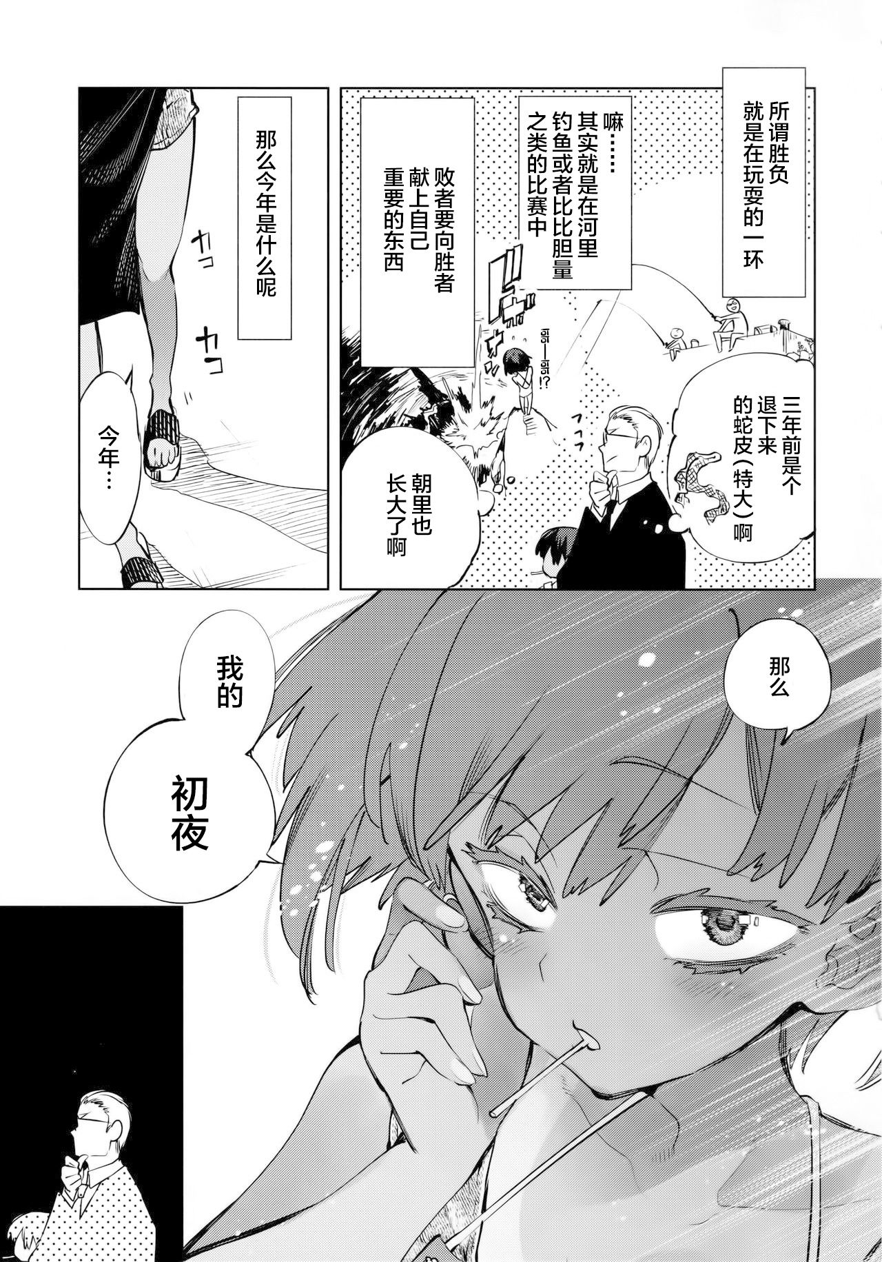 [日本漫画] (C97) [Kamishiki (Kamizuki Shiki)] 2haku 3ka no Hanayome  单本,萝莉,单女,女学生制服,单男#[31P]-5