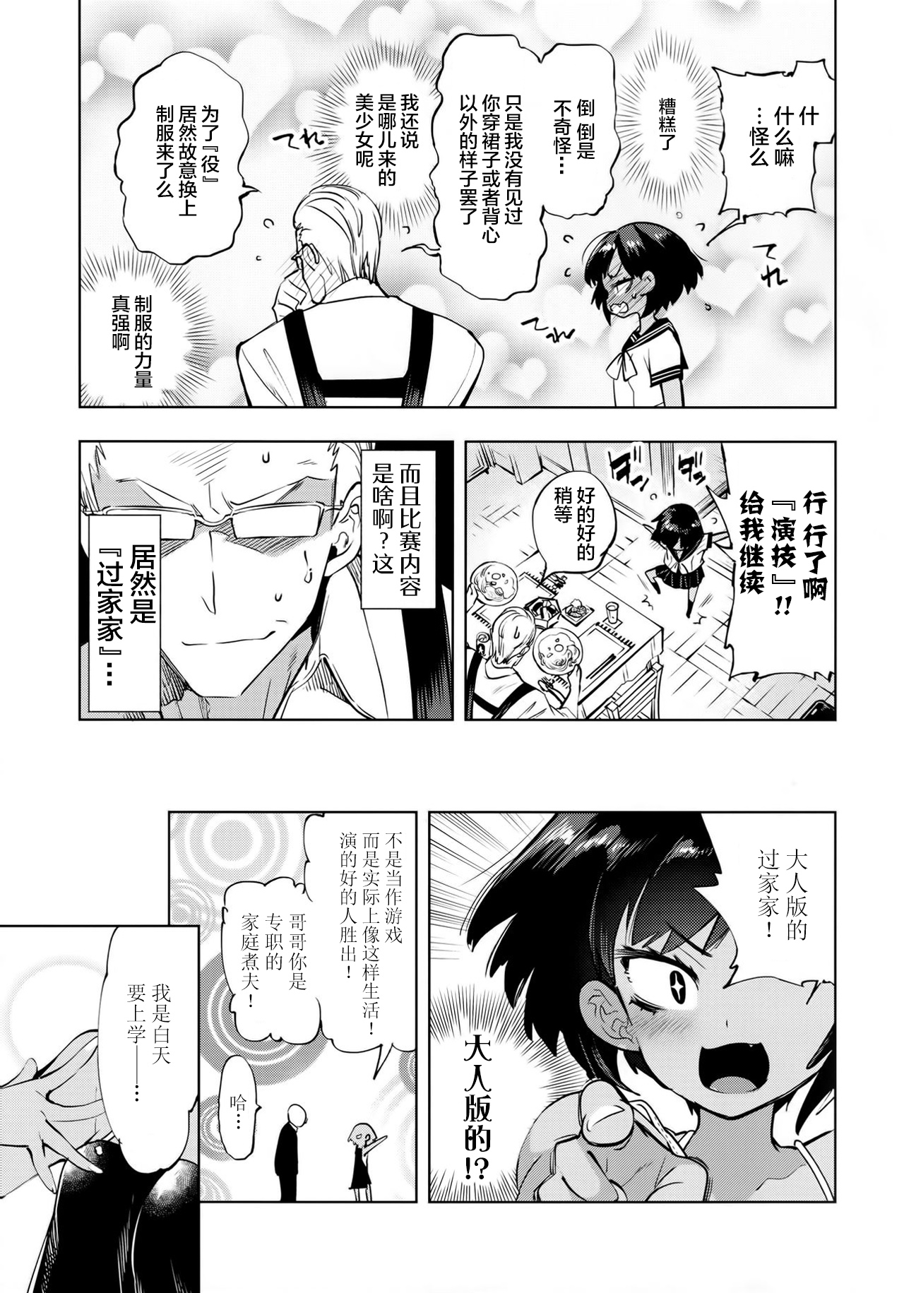 [日本漫画] (C97) [Kamishiki (Kamizuki Shiki)] 2haku 3ka no Hanayome  单本,萝莉,单女,女学生制服,单男#[31P]-7