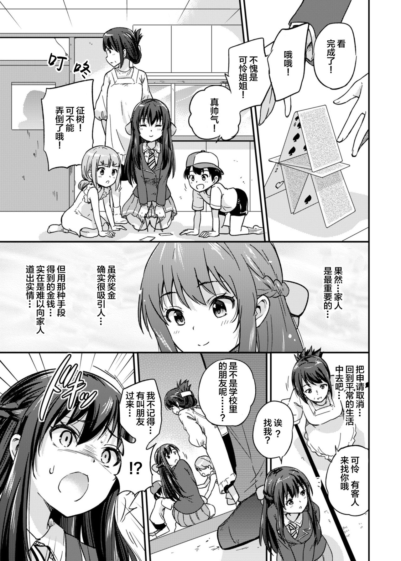 [日本漫画] [sarfatation (Sarfata)] Seifu Kounin NTR Kozukuri Matching 2  单本,NTR,单女,女学生制服#[25P]-11