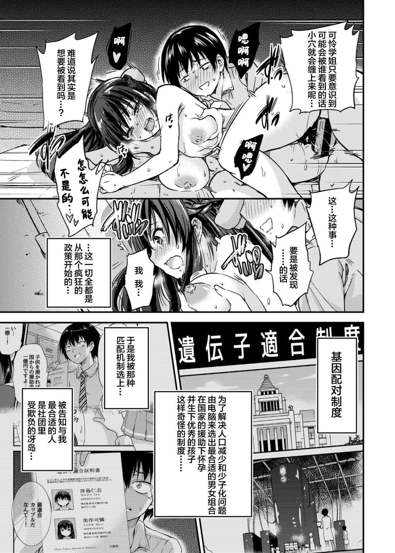 [日本漫画] [sarfatation (Sarfata)] Seifu Kounin NTR Kozukuri Matching 2  单本,NTR,单女,女学生制服#[25P]-5