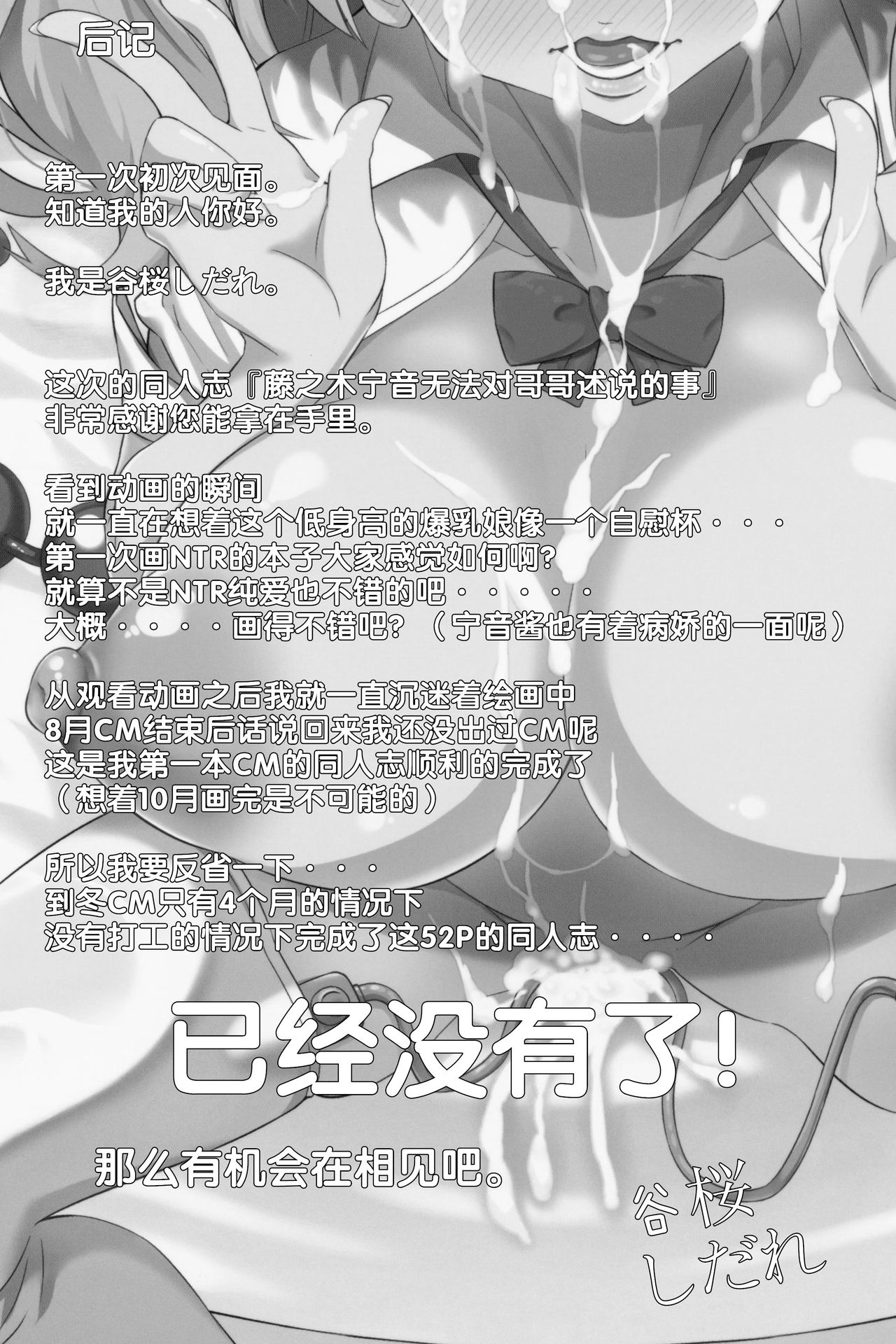 [日本漫画] (C95) [Nekottorando (Tanizakura Shidare)] Fujinoki Nene no Onii ni Ienai Koto (Hajimete no Gal) [  单本,肛门,巨乳大奶,单女,丝袜#[53P]-49