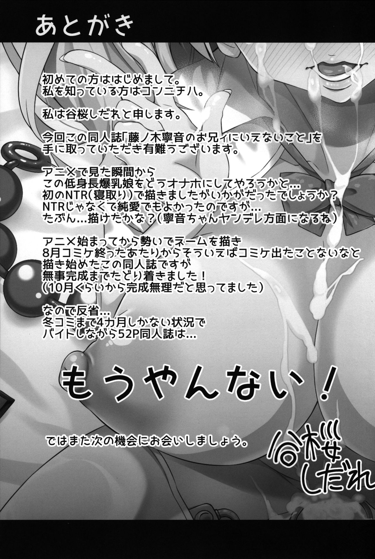 [日本漫画] (C95) [Nekottorando (Tanizakura Shidare)] Fujinoki Nene no Onii ni Ienai Koto (Hajimete no Gal) [  单本,肛门,巨乳大奶,单女,丝袜#[53P]-50