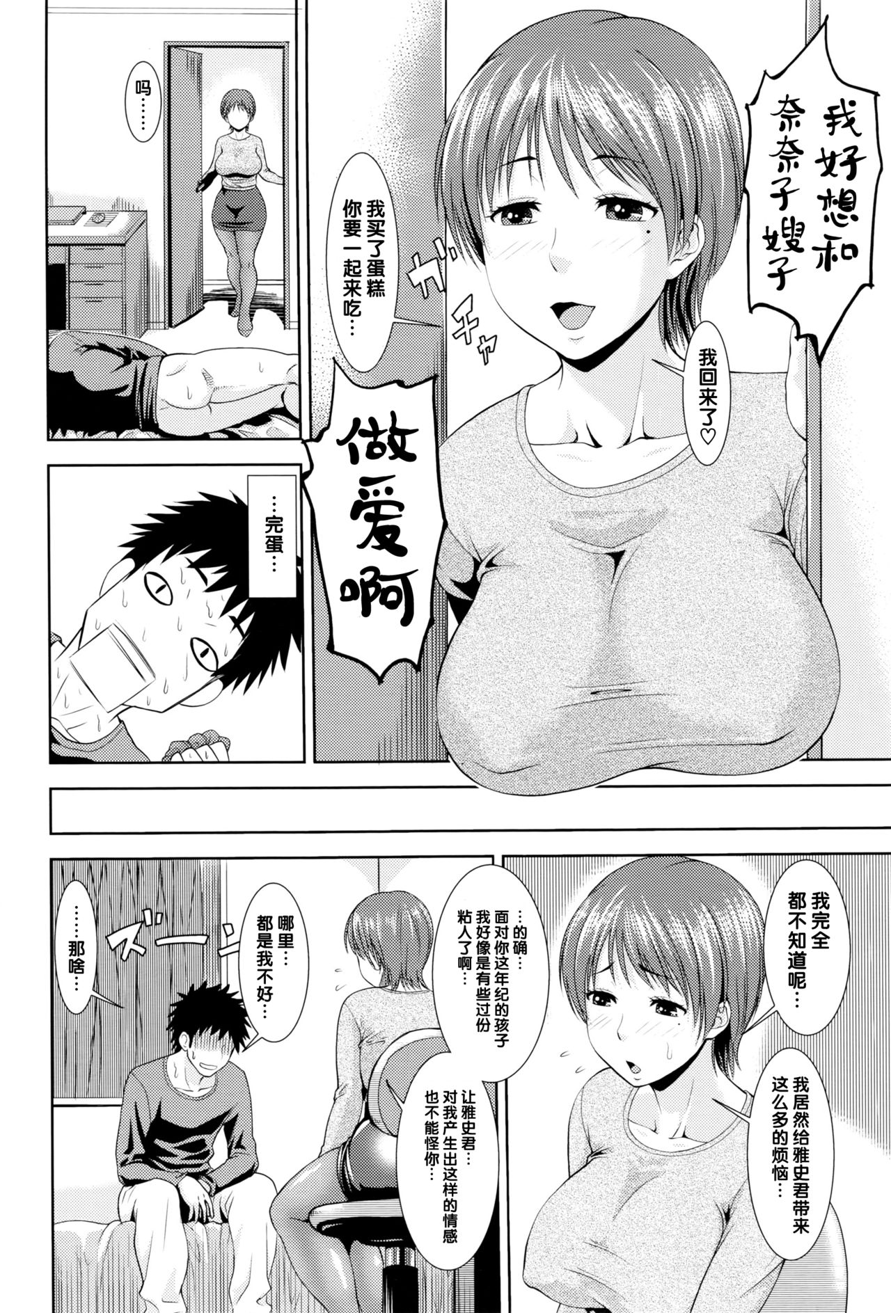[日本漫画] [Jirou] Oaniyome-san to Issho  单本,熟女人妻,巨乳大奶,单女,单男,口交,丝袜#[24P]-4
