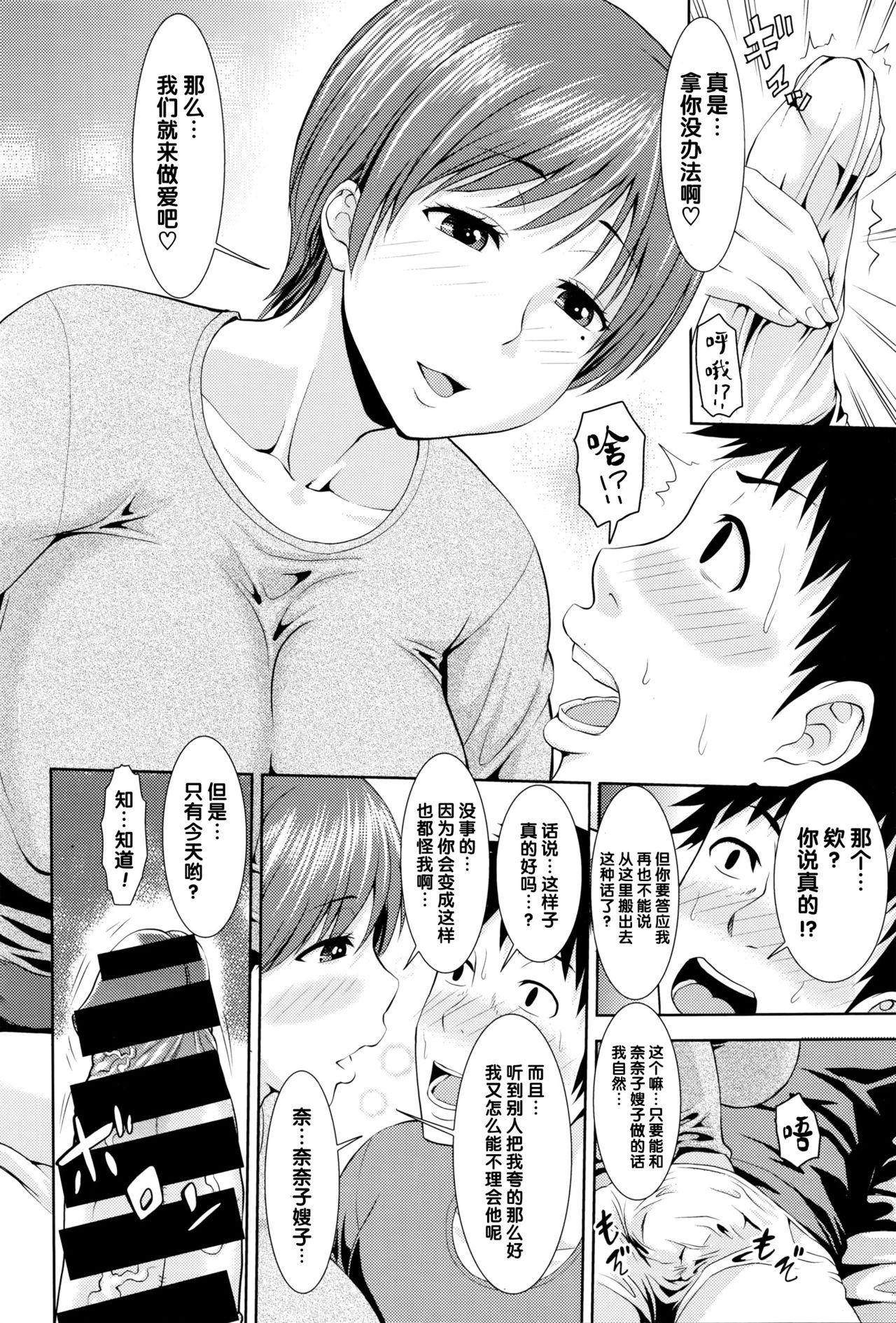 [日本漫画] [Jirou] Oaniyome-san to Issho  单本,熟女人妻,巨乳大奶,单女,单男,口交,丝袜#[24P]-6