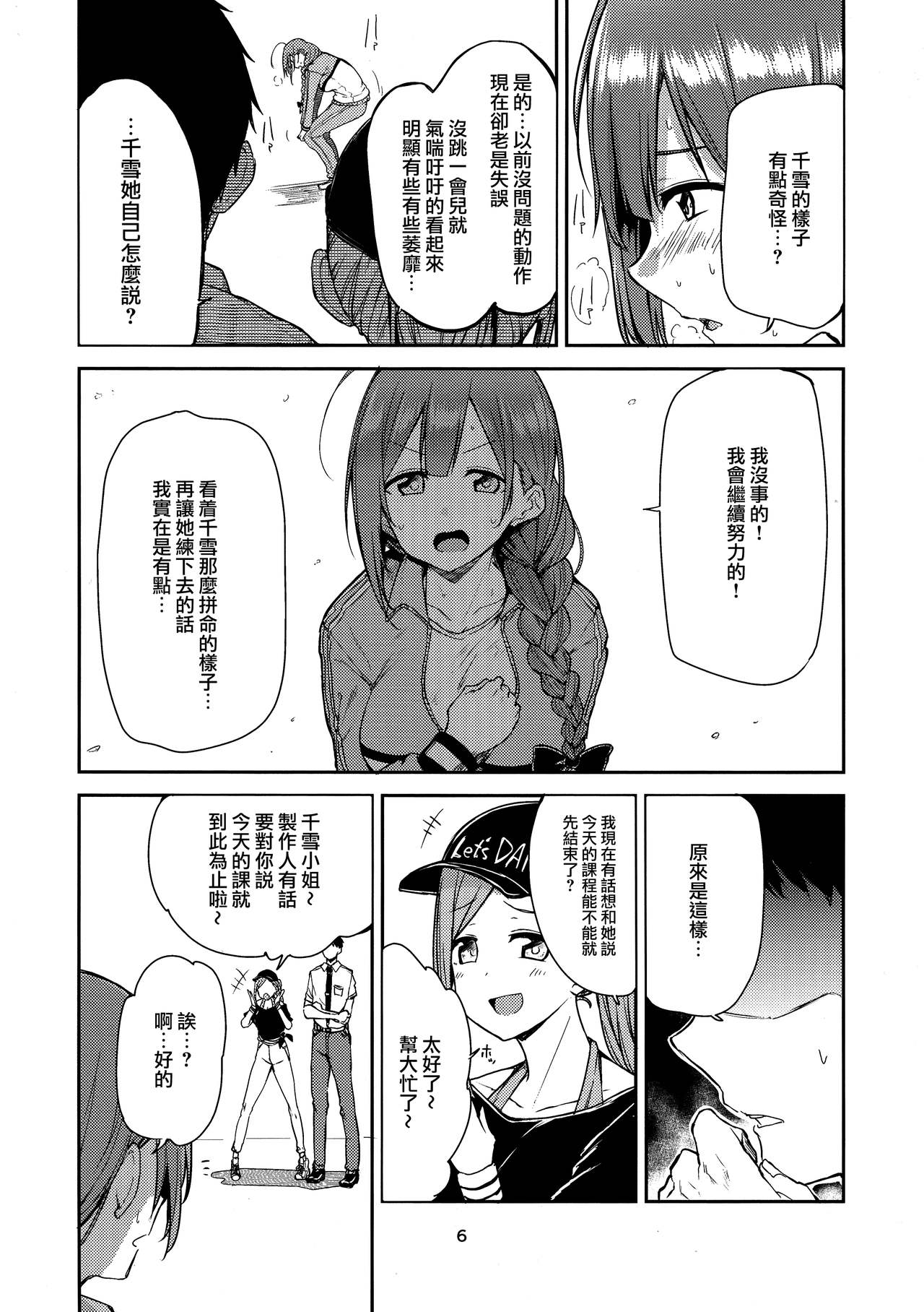 [日本漫画] (C96) [Triple Luck (Miyoshi)] Eh!? Kuwayama Chiyuki kara Bonyuu ga!? (THE IDOLM@STER SHINY COLORS  单本,巨乳大奶,单女,单男,破处#[30P]-6