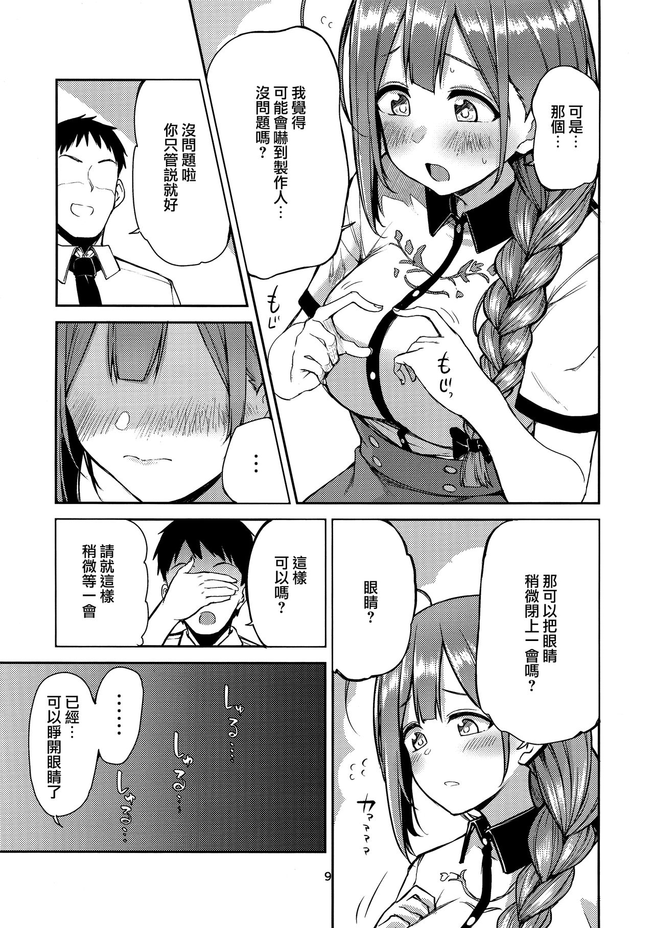 [日本漫画] (C96) [Triple Luck (Miyoshi)] Eh!? Kuwayama Chiyuki kara Bonyuu ga!? (THE IDOLM@STER SHINY COLORS  单本,巨乳大奶,单女,单男,破处#[30P]-9