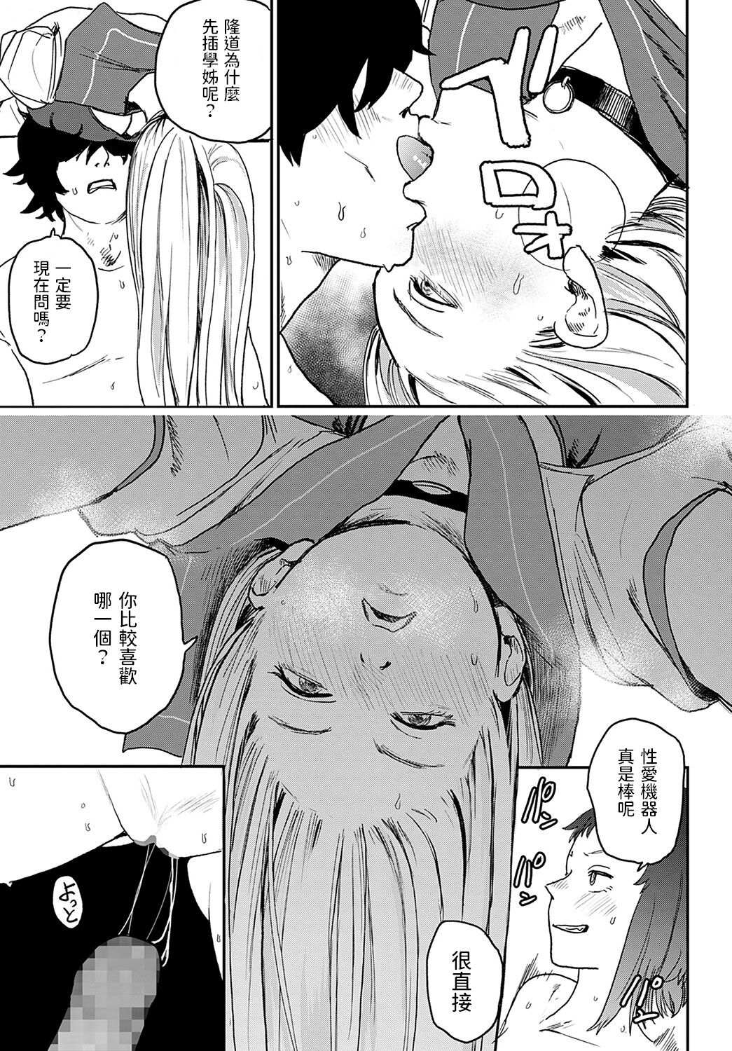 [日本漫画] [Ken Sogen] better than sex vol. 4 (COMIC Anthurium 2022-05  单本,肛门,单女,群P,丝袜#[24P]-13