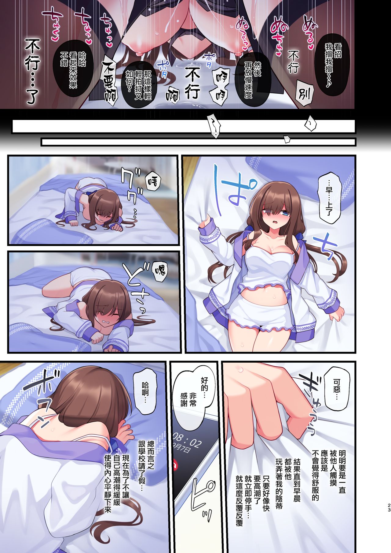 [日本漫画] [Yajirushi Key (Meito)] Inma-tachi no Yuugi ~Ittara Owari no Isshuukan~  单本,单女#[58P]-23