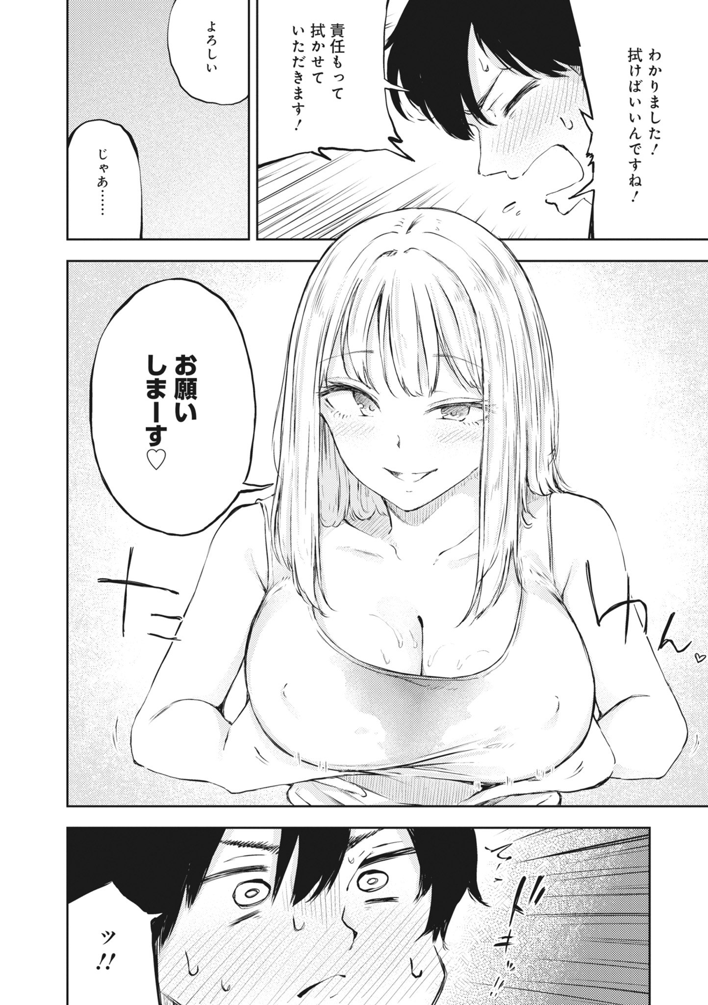 [日本漫画] [アンソロジー] どんなおっぱいがお好きですか？ キミの好きなおっぱいがきっと見つかるアンソロジー 单本,单女,女学生制服,单男#[167P]-120