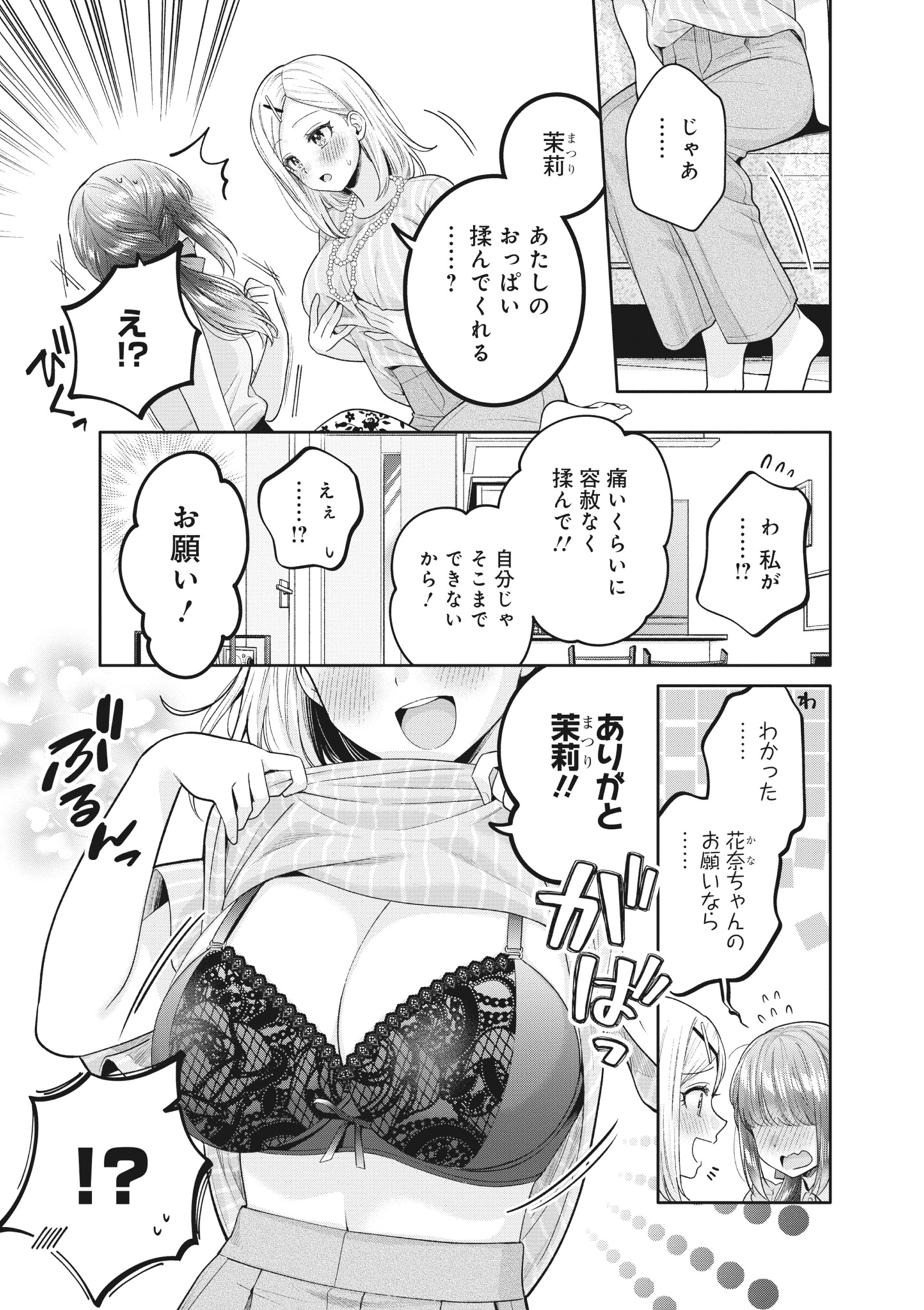 [日本漫画] [アンソロジー] どんなおっぱいがお好きですか？ キミの好きなおっぱいがきっと見つかるアンソロジー 单本,单女,女学生制服,单男#[167P]-133