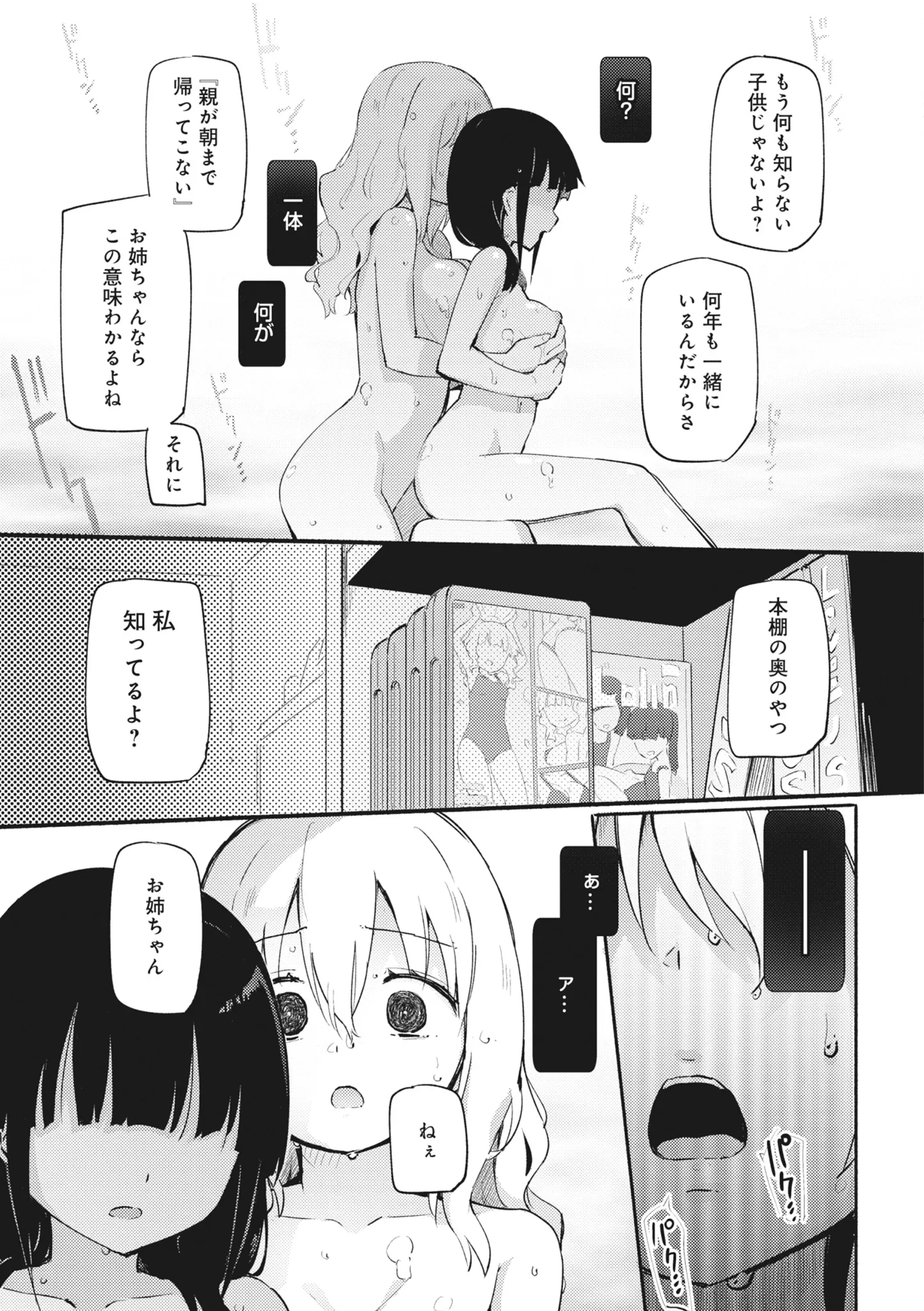 [日本漫画] [アンソロジー] どんなおっぱいがお好きですか？ キミの好きなおっぱいがきっと見つかるアンソロジー 单本,单女,女学生制服,单男#[167P]-157