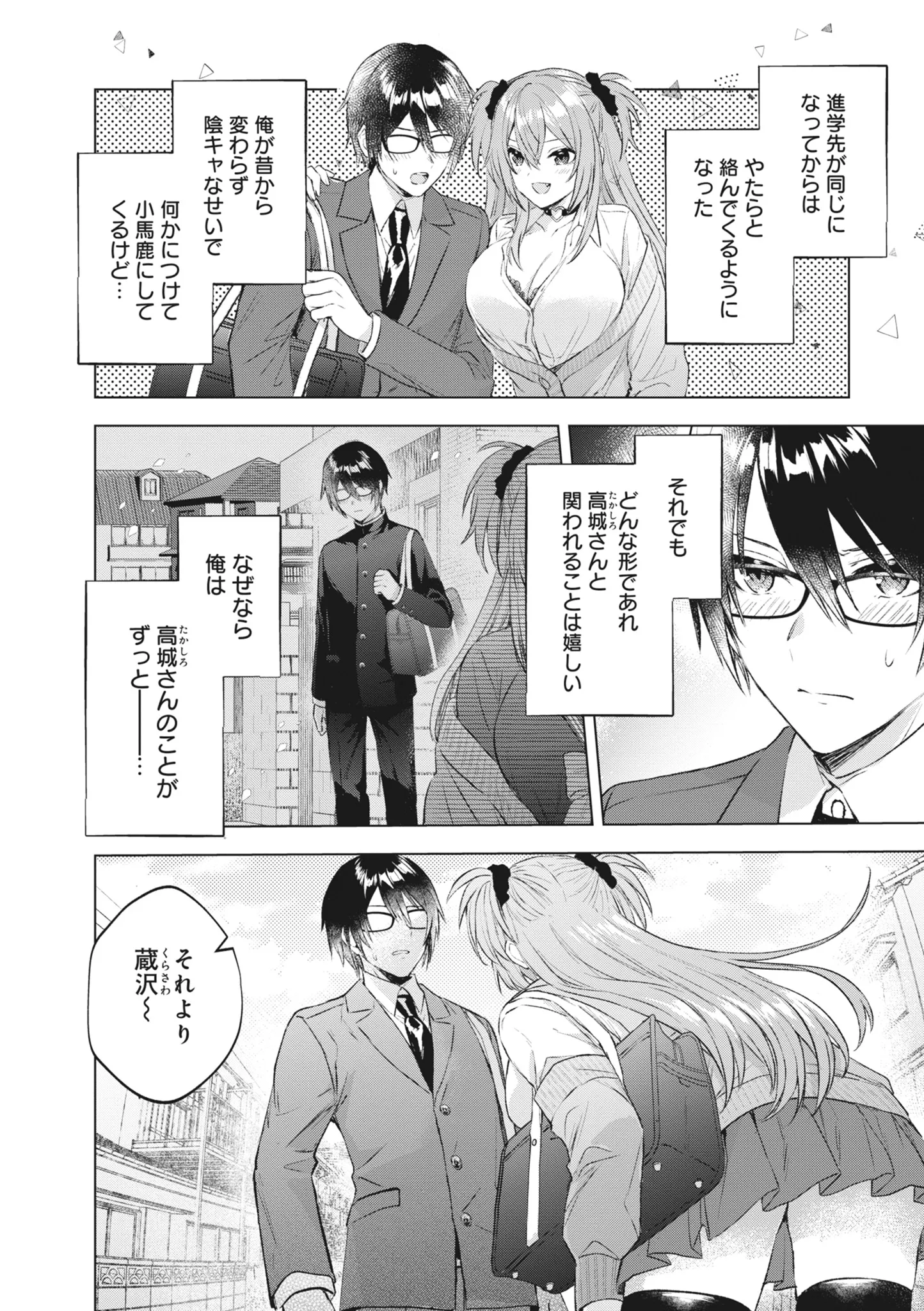 [日本漫画] [アンソロジー] どんなおっぱいがお好きですか？ キミの好きなおっぱいがきっと見つかるアンソロジー 单本,单女,女学生制服,单男#[167P]-28