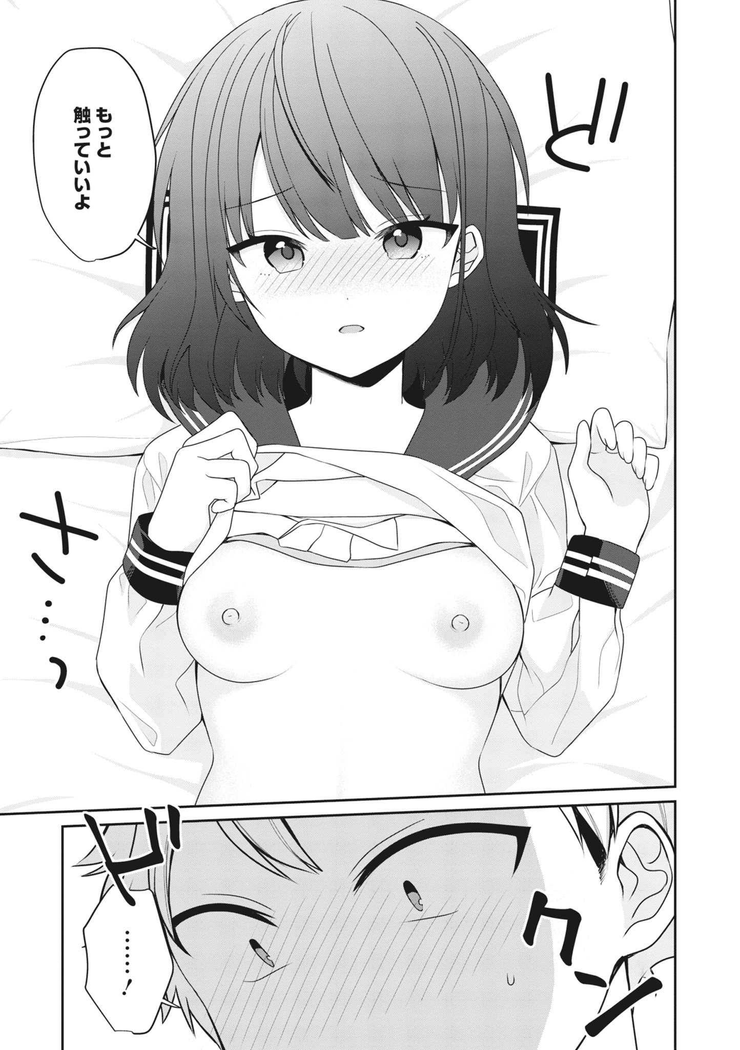 [日本漫画] [アンソロジー] どんなおっぱいがお好きですか？ キミの好きなおっぱいがきっと見つかるアンソロジー 单本,单女,女学生制服,单男#[167P]-81