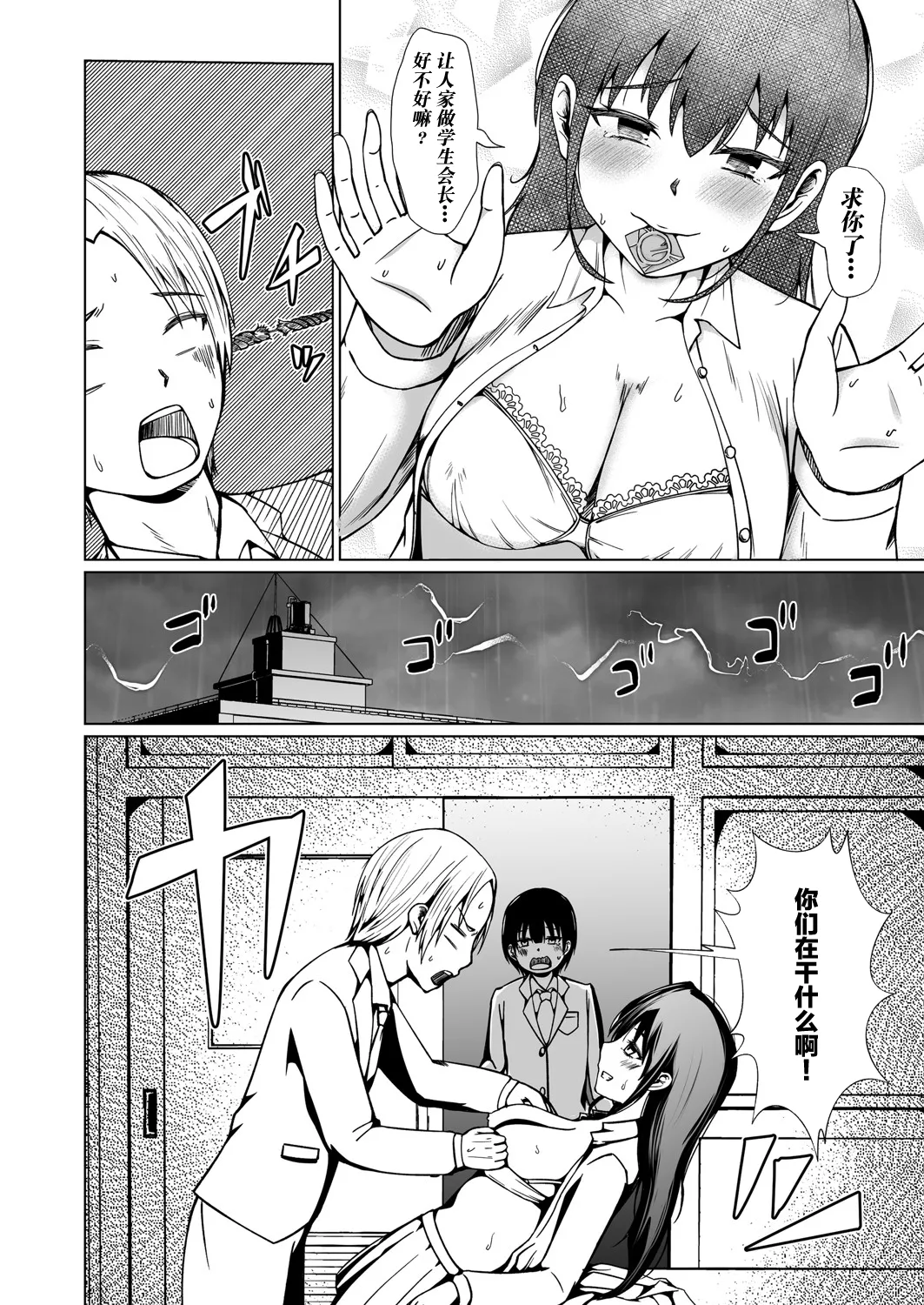 [日本漫画] [鬼瓦けるり] TS 学園の頂点(COMIC 真激 2025年5月号) 单本,调教,单女,女学生制服#[32P]-21