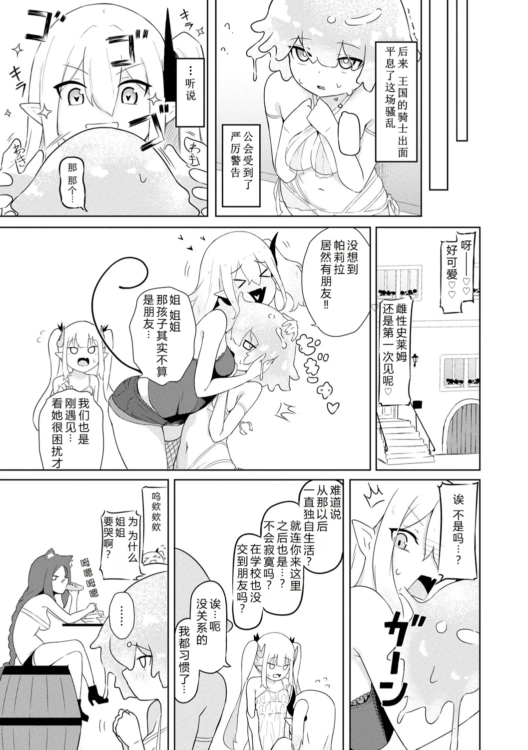 [日本漫画] [ざんどろ] サキュバスマッサージ ～オトコもオンナも異種族もイカせる女～【第4話】 (サイベリアplus Vol. 34)｜魅魔按摩店~男女通杀，令异族亦沉沦的她  单本,调教,单女,制服,丝袜#[23P]-5