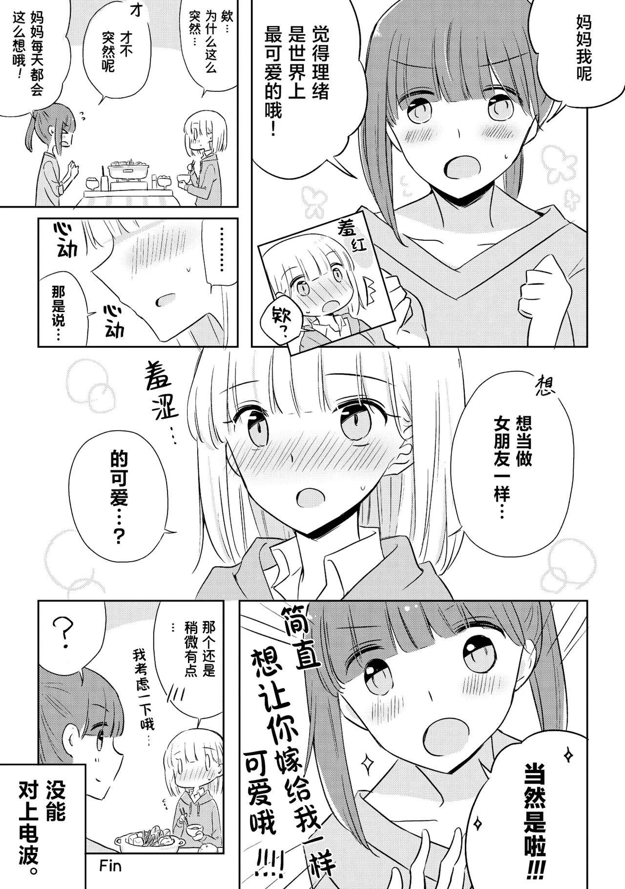 [日本漫画] [アンソロジー] 親子百合アンソロジー After Story  单本,女同百合,女学生制服,丝袜#[82P]-5