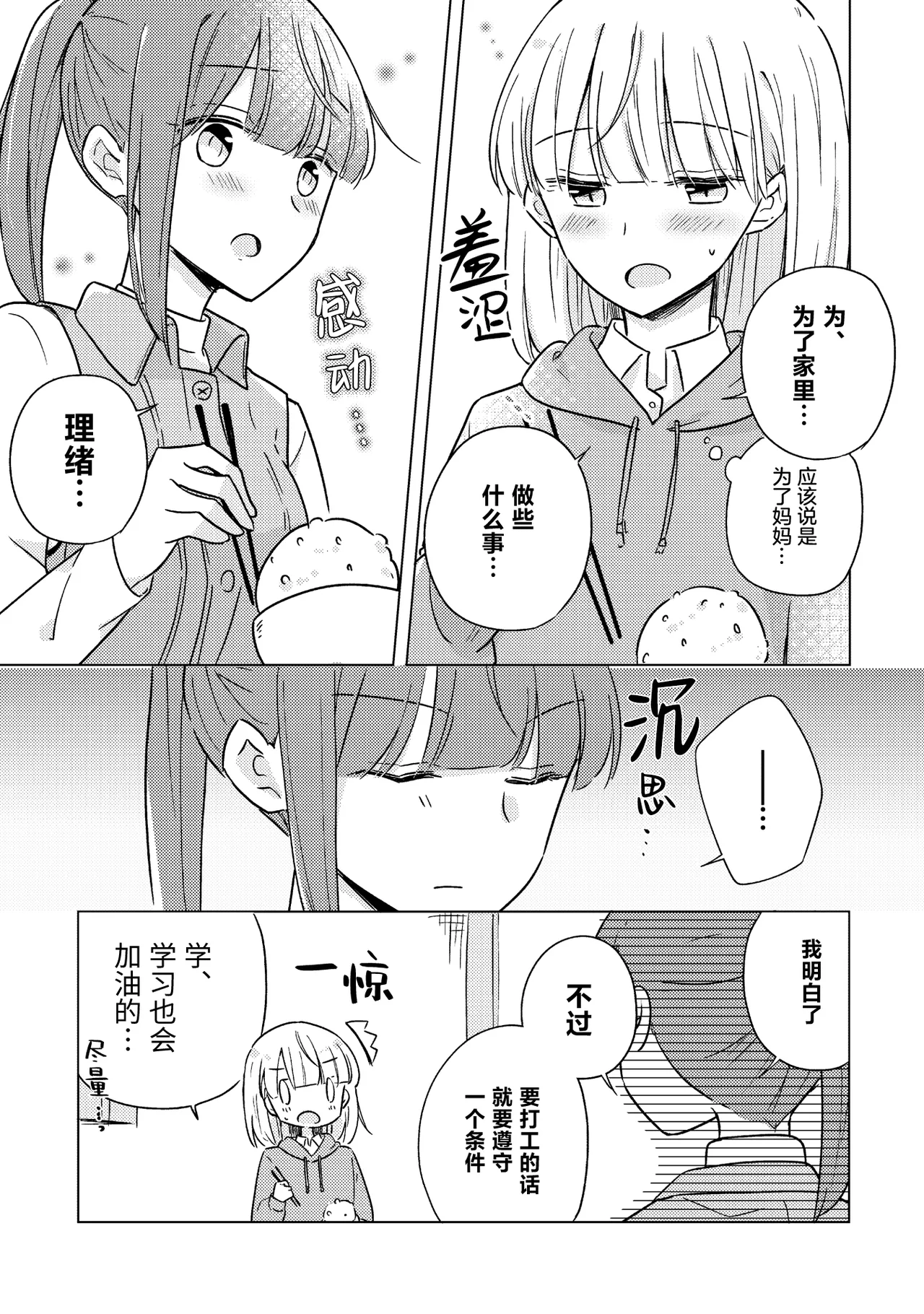 [日本漫画] [アンソロジー] 親子百合アンソロジー After Story  单本,女同百合,女学生制服,丝袜#[82P]-9