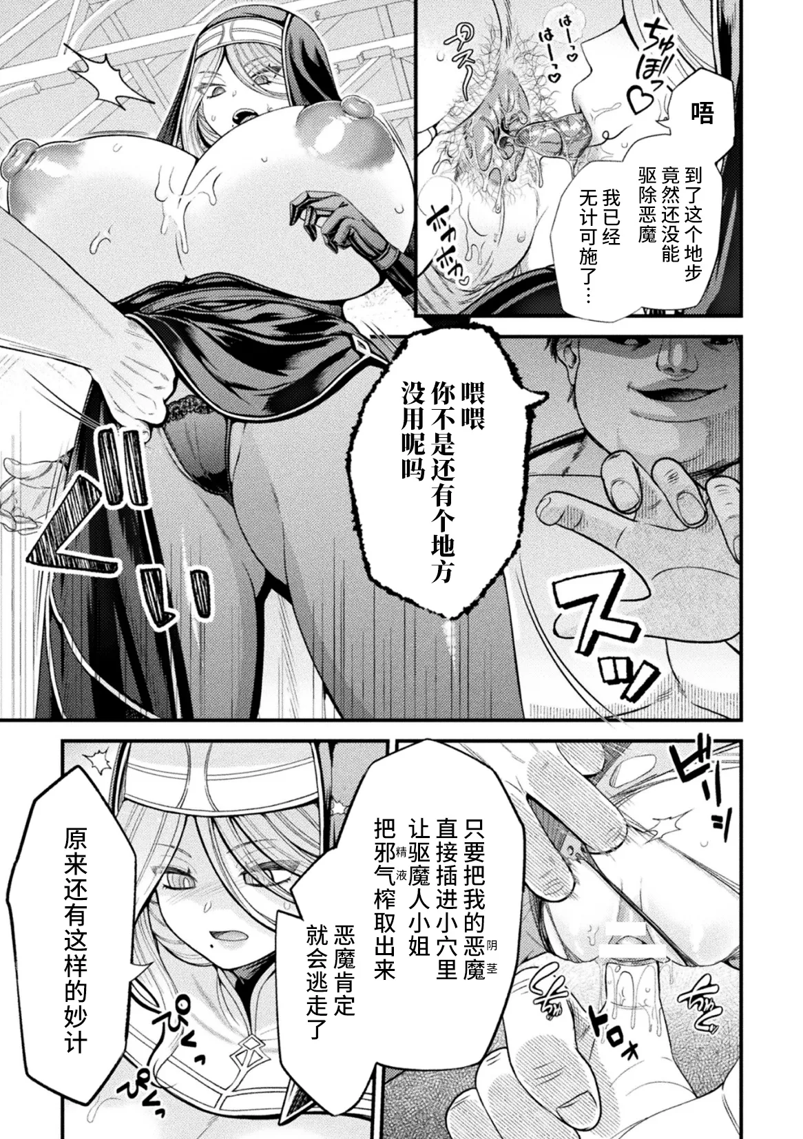 [日本漫画] [千冬アップルトン] 悪魔催眠 ～エクソシストの末路～ (二次元ドリームマガジンVol.125)  单本,巨乳大奶,单男,丝袜#[20P]-11