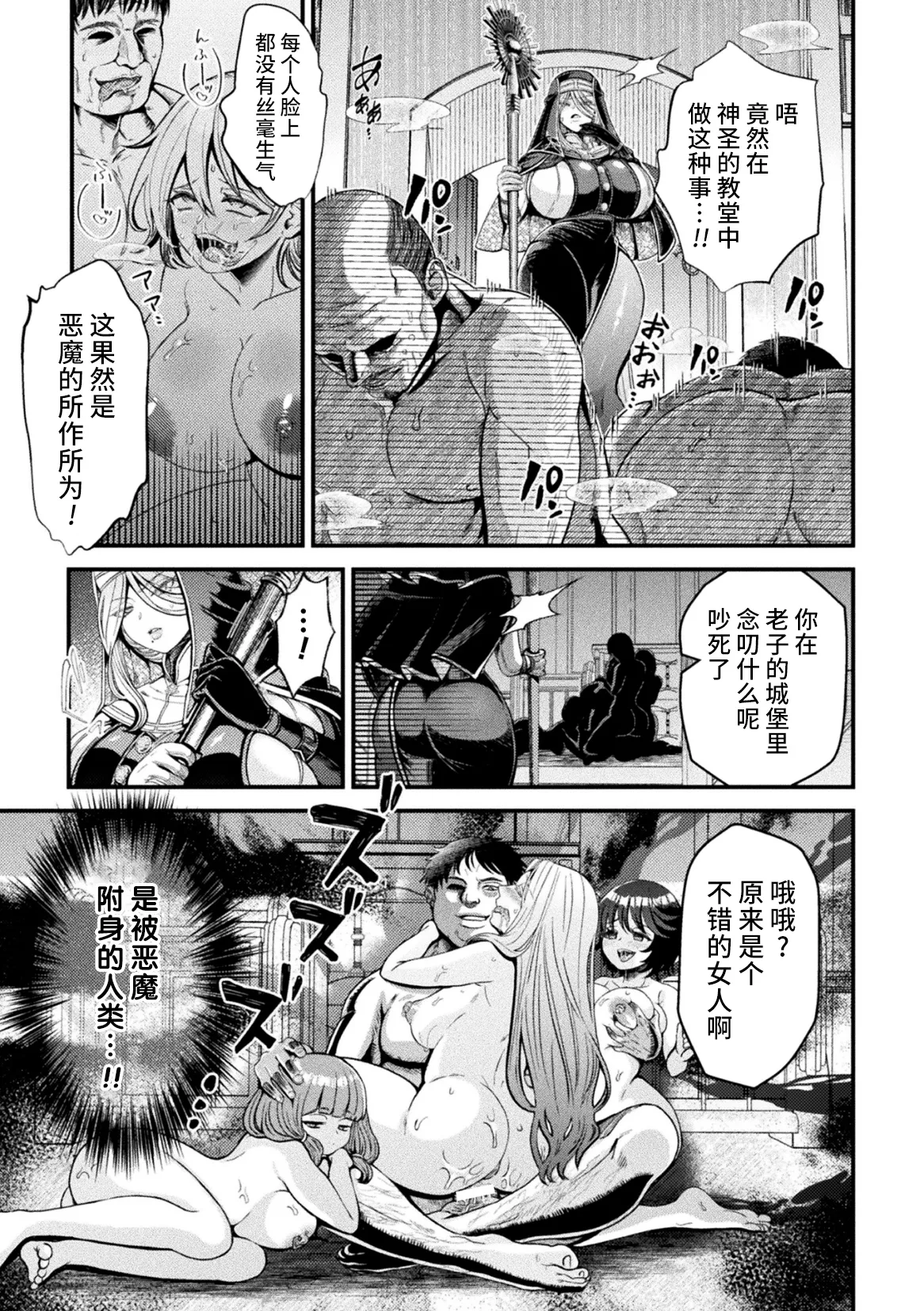 [日本漫画] [千冬アップルトン] 悪魔催眠 ～エクソシストの末路～ (二次元ドリームマガジンVol.125)  单本,巨乳大奶,单男,丝袜#[20P]-3