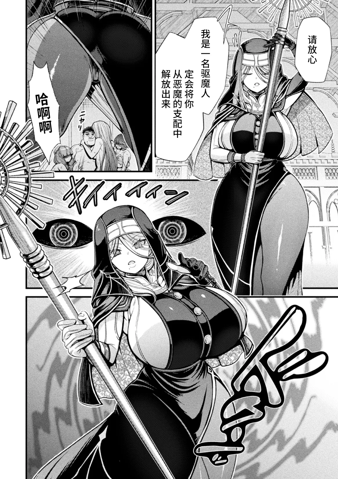 [日本漫画] [千冬アップルトン] 悪魔催眠 ～エクソシストの末路～ (二次元ドリームマガジンVol.125)  单本,巨乳大奶,单男,丝袜#[20P]-4