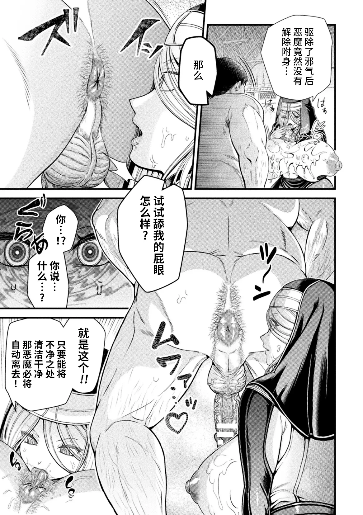 [日本漫画] [千冬アップルトン] 悪魔催眠 ～エクソシストの末路～ (二次元ドリームマガジンVol.125)  单本,巨乳大奶,单男,丝袜#[20P]-9
