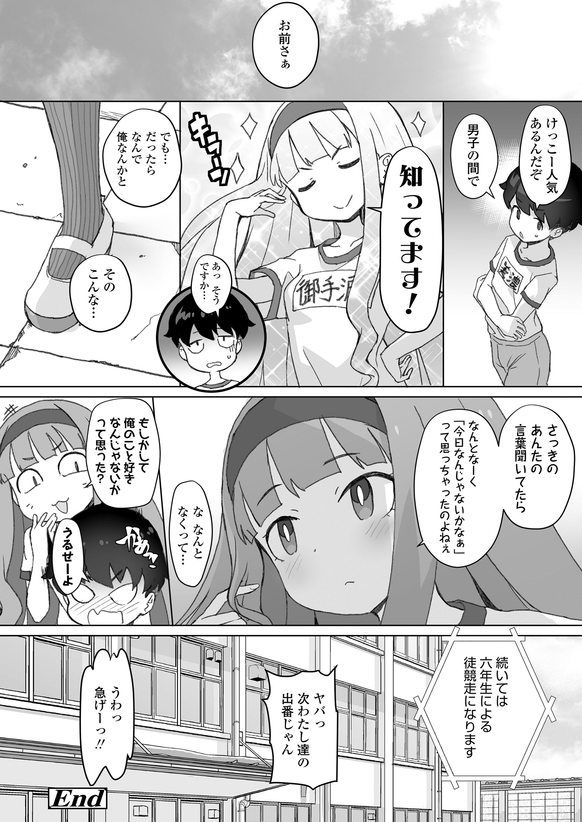 [日本漫画] [オオカミうお] あこがれの季節 (COMIC LOE VOL.15 花蕾)  单本,萝莉,单女,单男,丝袜#[24P]-24