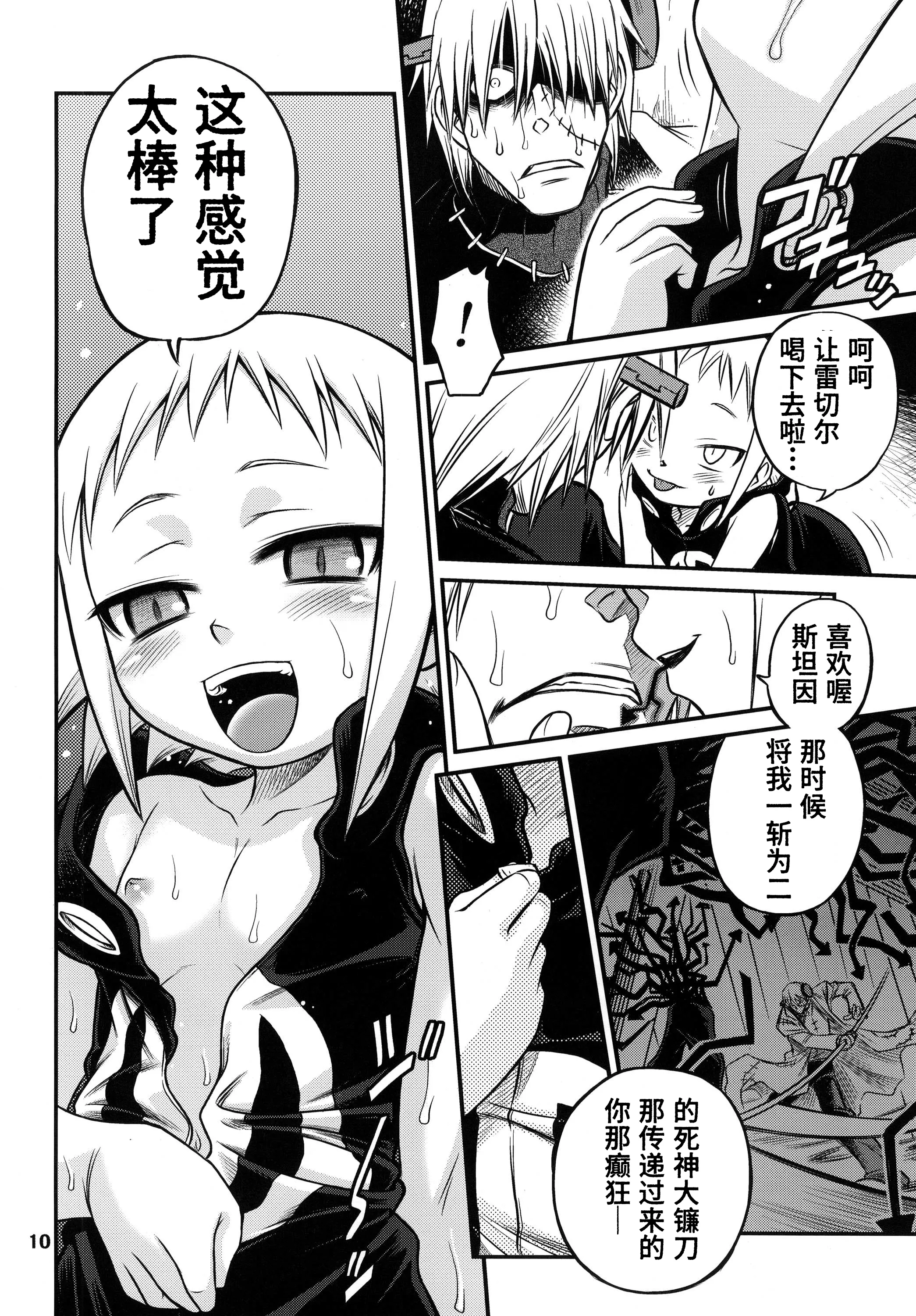 [日本漫画] [スタジオた～ (狂一郎 、沙門)] メデューたん (ソウルイーター) [DL版] 单本,萝莉,兽耳,足交,毛茸茸#[25P]-11