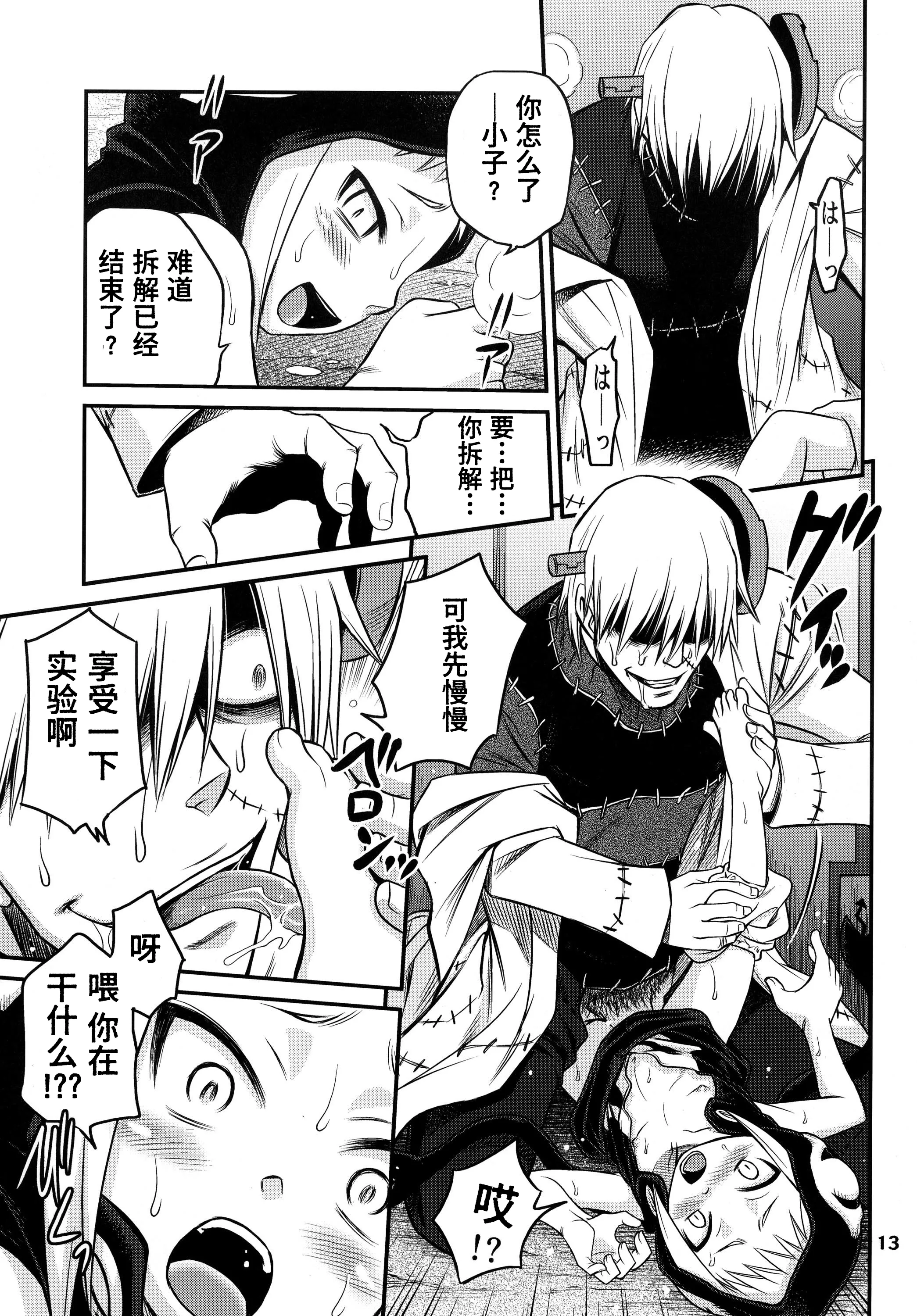 [日本漫画] [スタジオた～ (狂一郎 、沙門)] メデューたん (ソウルイーター) [DL版] 单本,萝莉,兽耳,足交,毛茸茸#[25P]-14