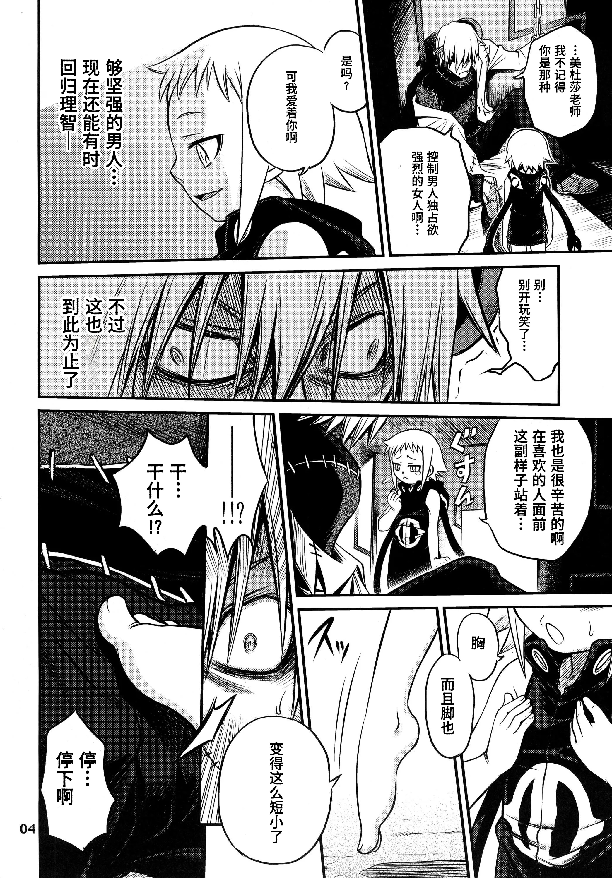 [日本漫画] [スタジオた～ (狂一郎 、沙門)] メデューたん (ソウルイーター) [DL版] 单本,萝莉,兽耳,足交,毛茸茸#[25P]-5