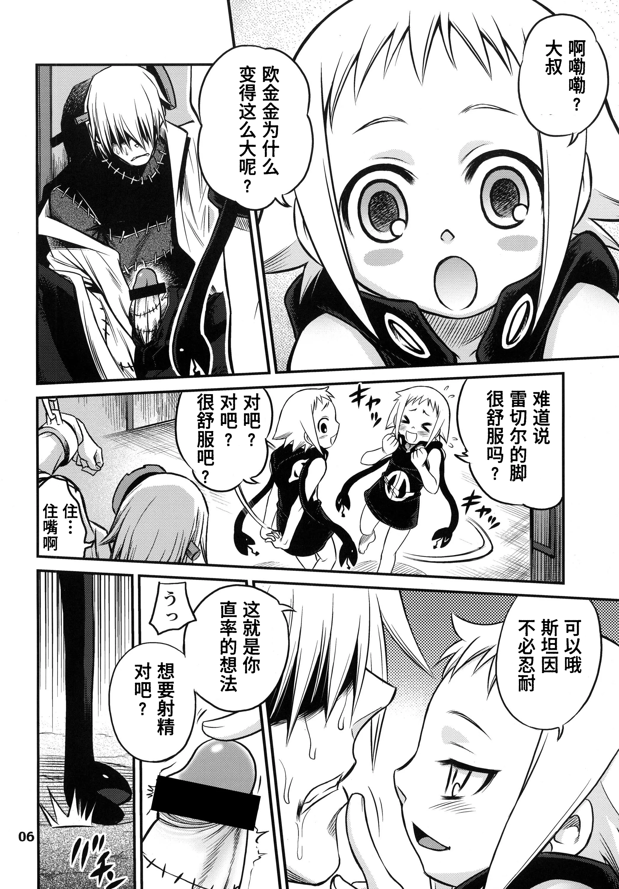 [日本漫画] [スタジオた～ (狂一郎 、沙門)] メデューたん (ソウルイーター) [DL版] 单本,萝莉,兽耳,足交,毛茸茸#[25P]-7