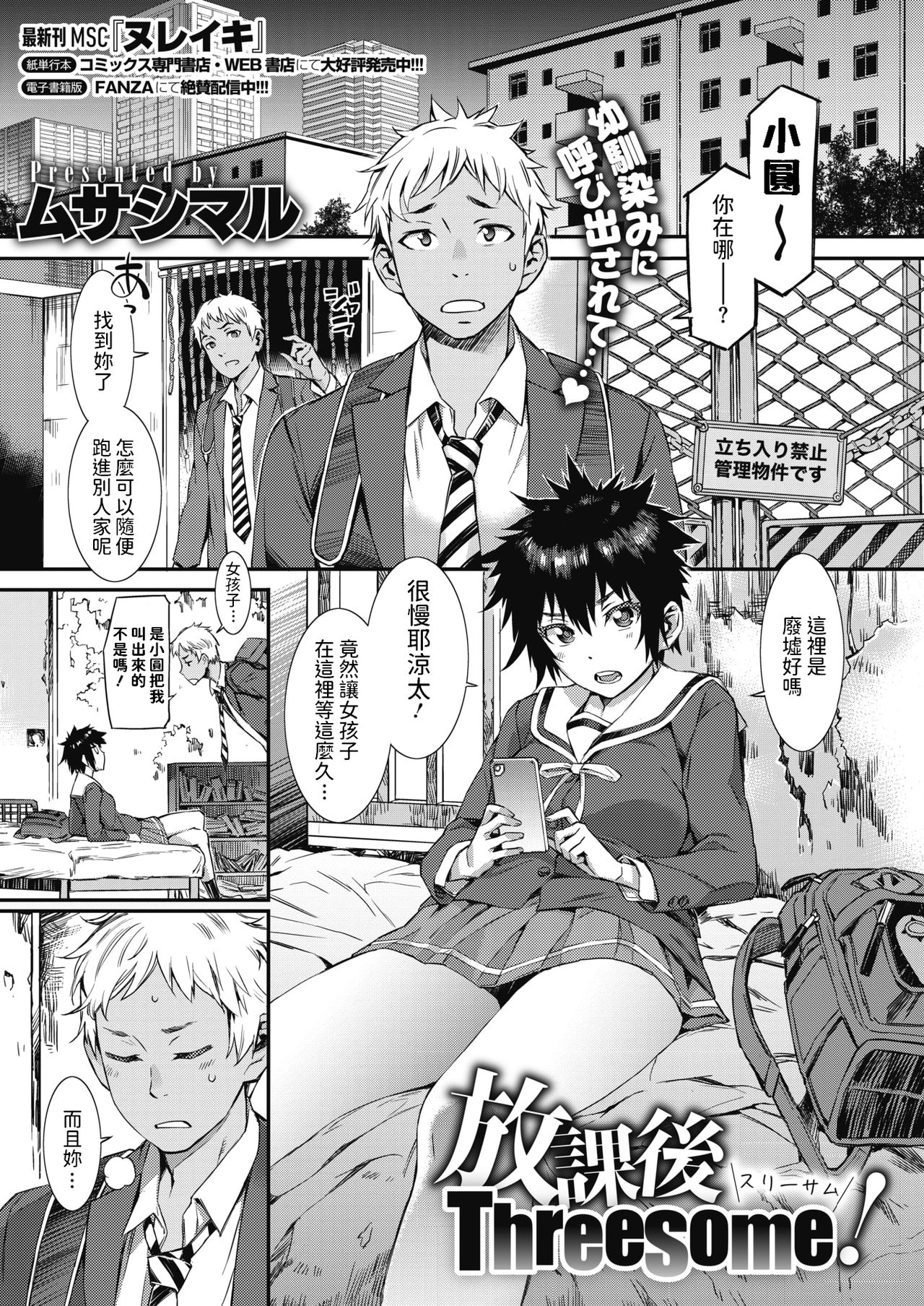[日本漫画] [Musashimaru] Houkago Threesome! (COMIC HOTMILK 2020-07)   单本,巨乳大奶,女学生制服,单男,群P#[22P]-1