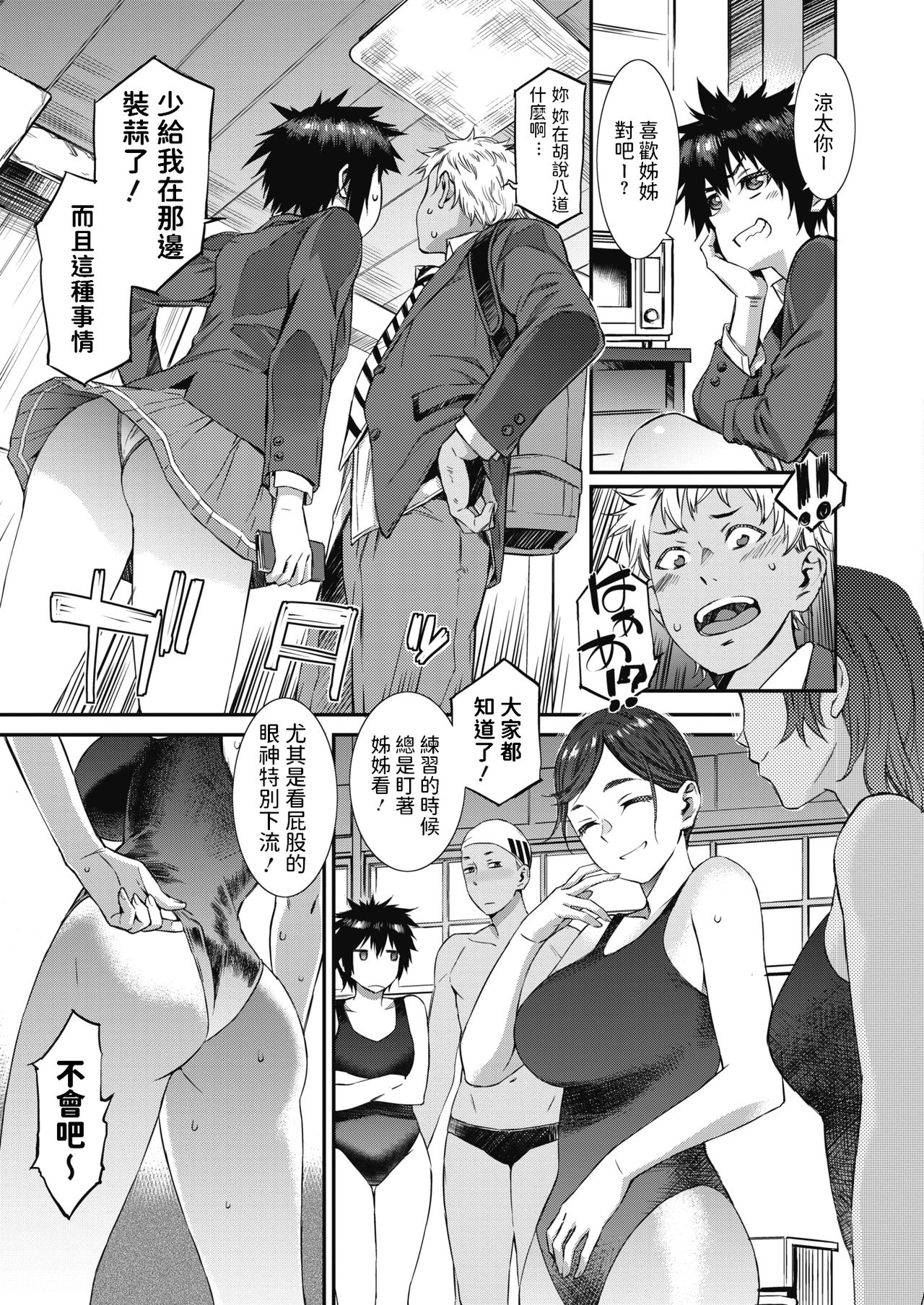 [日本漫画] [Musashimaru] Houkago Threesome! (COMIC HOTMILK 2020-07)   单本,巨乳大奶,女学生制服,单男,群P#[22P]-3