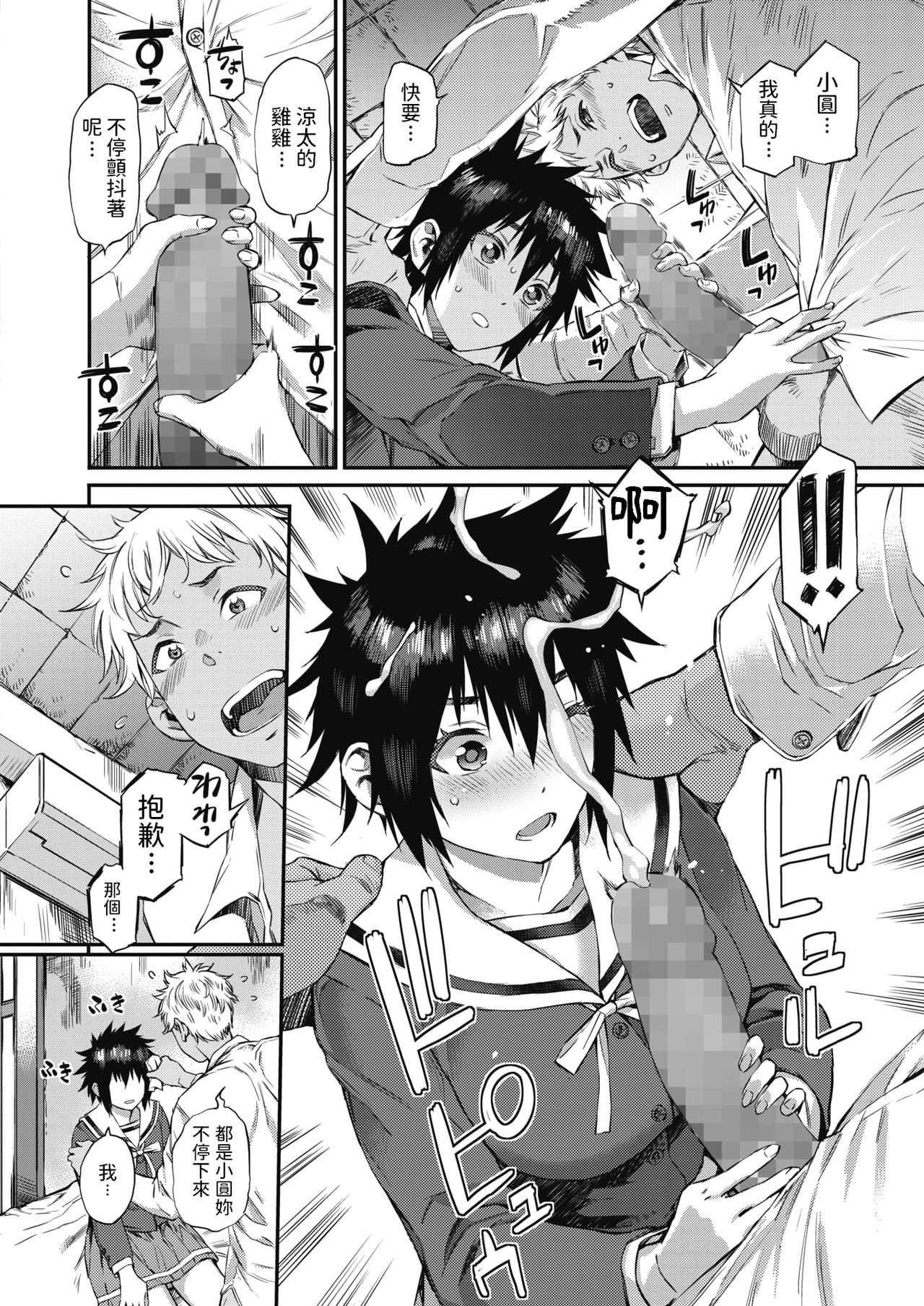 [日本漫画] [Musashimaru] Houkago Threesome! (COMIC HOTMILK 2020-07)   单本,巨乳大奶,女学生制服,单男,群P#[22P]-6