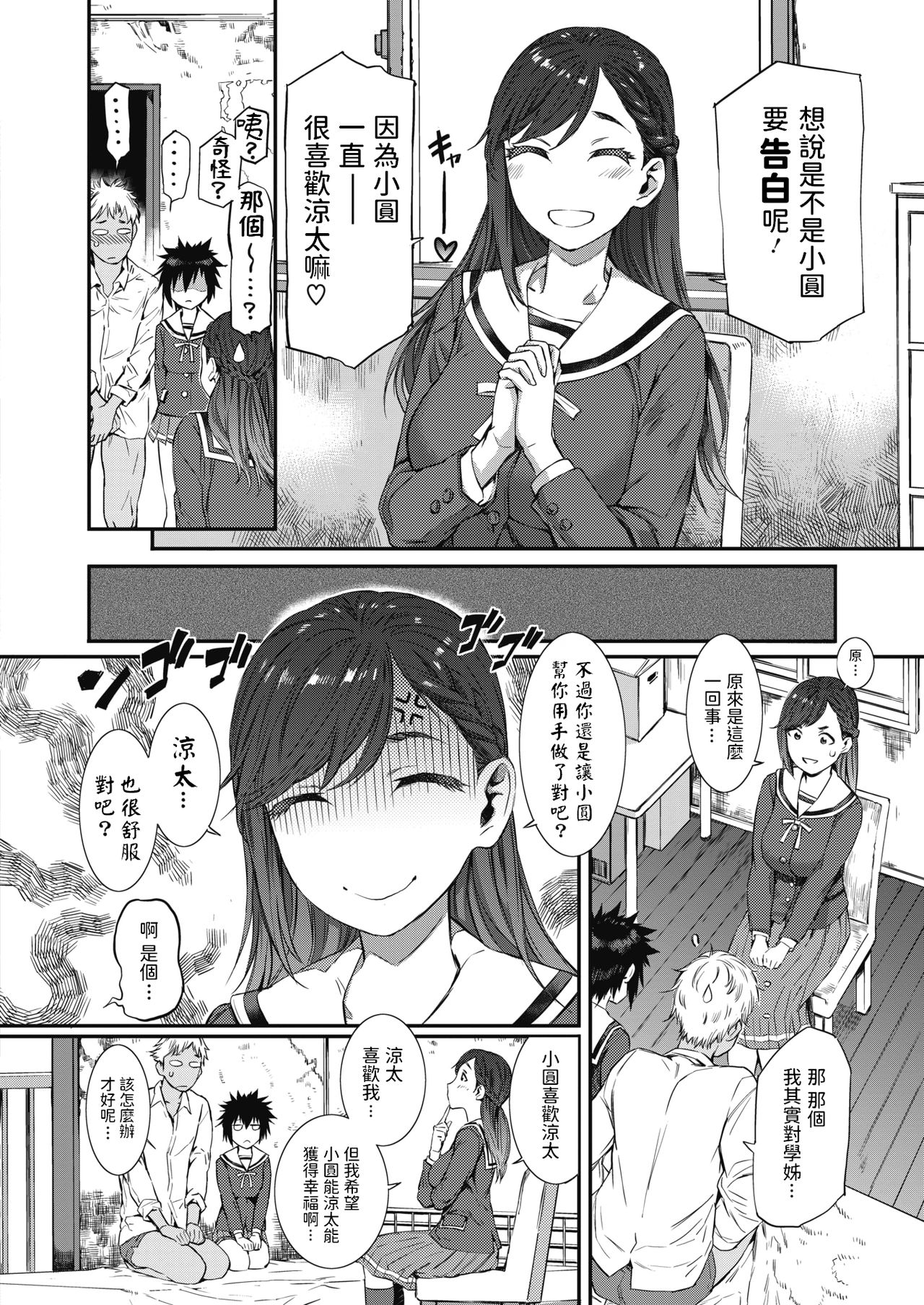[日本漫画] [Musashimaru] Houkago Threesome! (COMIC HOTMILK 2020-07)   单本,巨乳大奶,女学生制服,单男,群P#[22P]-8