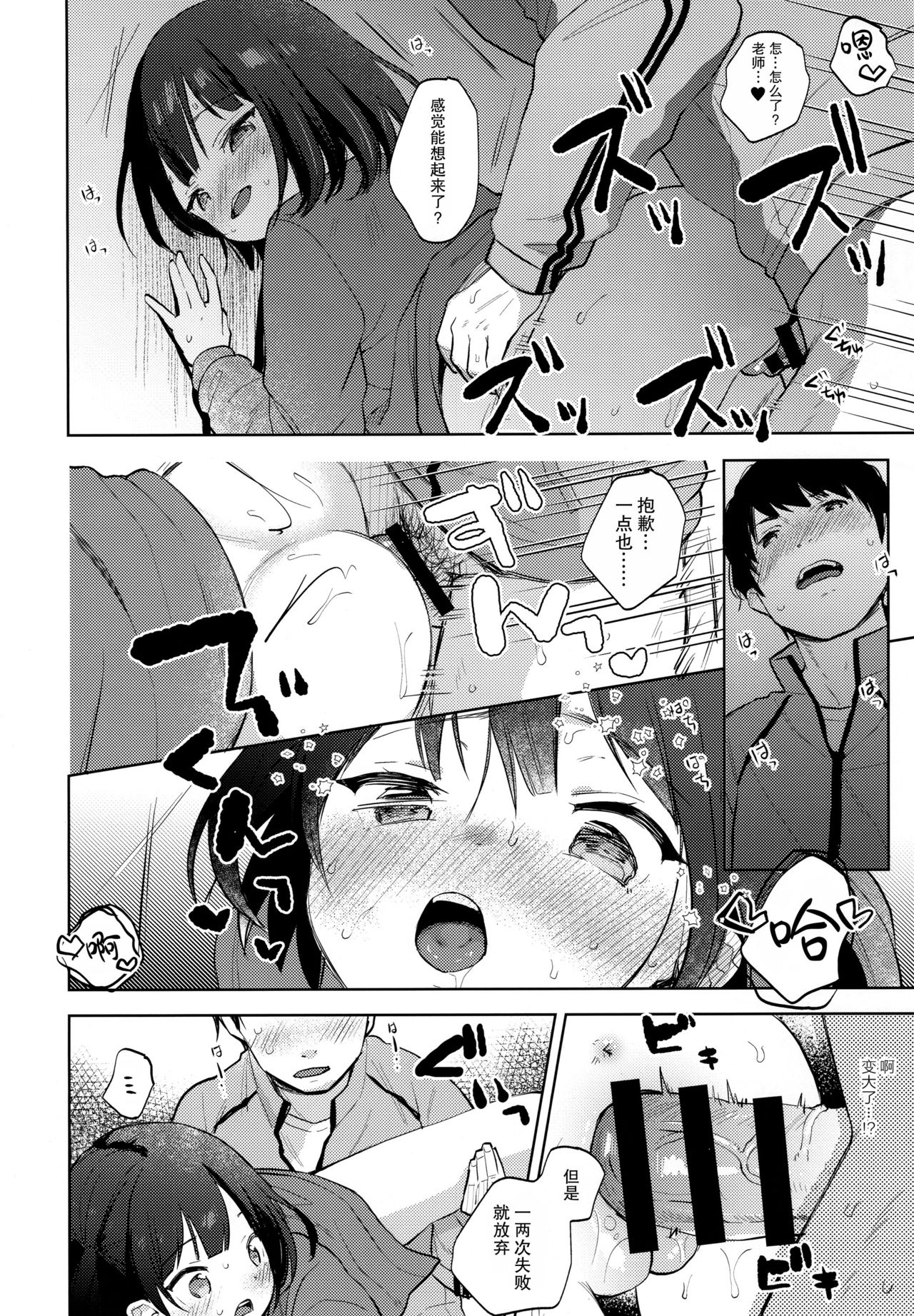 [日本漫画] (C97) [Batsu freak (Kiyomiya Ryo)] Boku no Kioku ga Oshiego ni Gisousarete Shimaimashita   单本,萝莉,单女,单男,内射中出,丝袜#[27P]-19