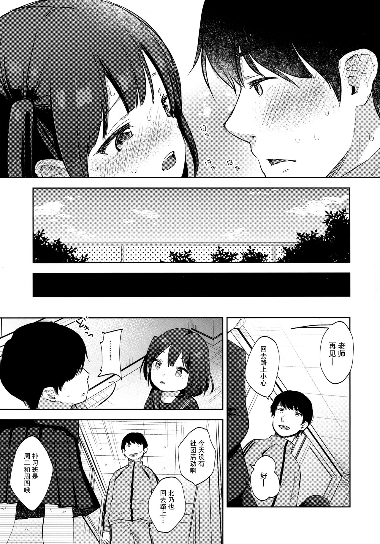[日本漫画] (C97) [Batsu freak (Kiyomiya Ryo)] Boku no Kioku ga Oshiego ni Gisousarete Shimaimashita   单本,萝莉,单女,单男,内射中出,丝袜#[27P]-22
