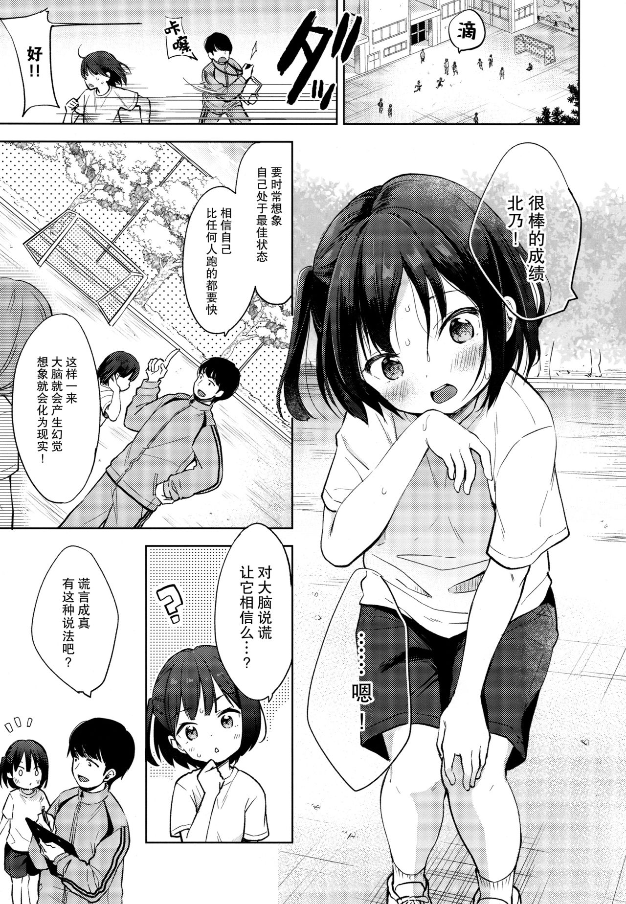 [日本漫画] (C97) [Batsu freak (Kiyomiya Ryo)] Boku no Kioku ga Oshiego ni Gisousarete Shimaimashita   单本,萝莉,单女,单男,内射中出,丝袜#[27P]-4