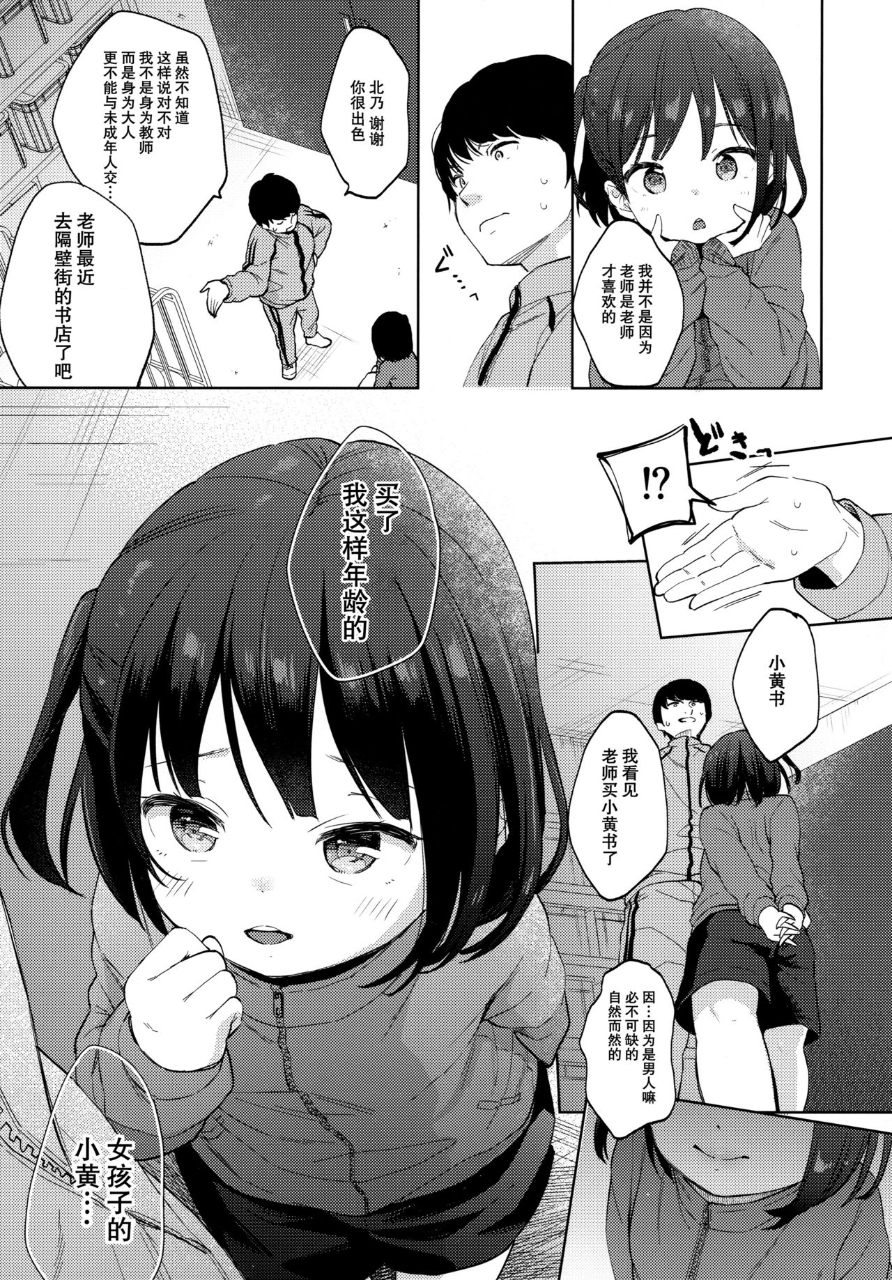 [日本漫画] (C97) [Batsu freak (Kiyomiya Ryo)] Boku no Kioku ga Oshiego ni Gisousarete Shimaimashita   单本,萝莉,单女,单男,内射中出,丝袜#[27P]-8