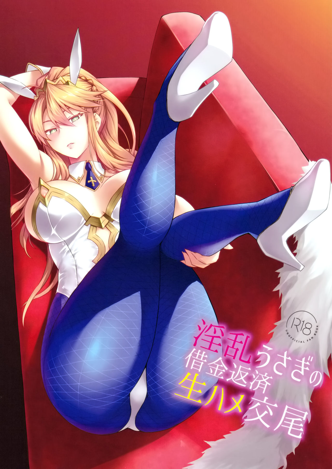 [日本漫画] (C97) [NF121 (Midori Aoi)] Inran Usagi no Shakkin Hensai Namahame Koubi (Fate/Grand Order  单本,巨乳大奶,单女,兽耳,单男,口交#[22P]-1