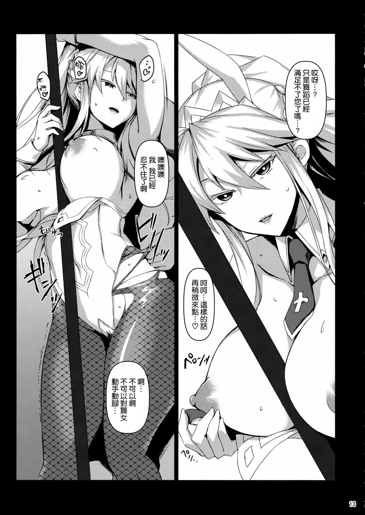 [日本漫画] (C97) [NF121 (Midori Aoi)] Inran Usagi no Shakkin Hensai Namahame Koubi (Fate/Grand Order  单本,巨乳大奶,单女,兽耳,单男,口交#[22P]-12