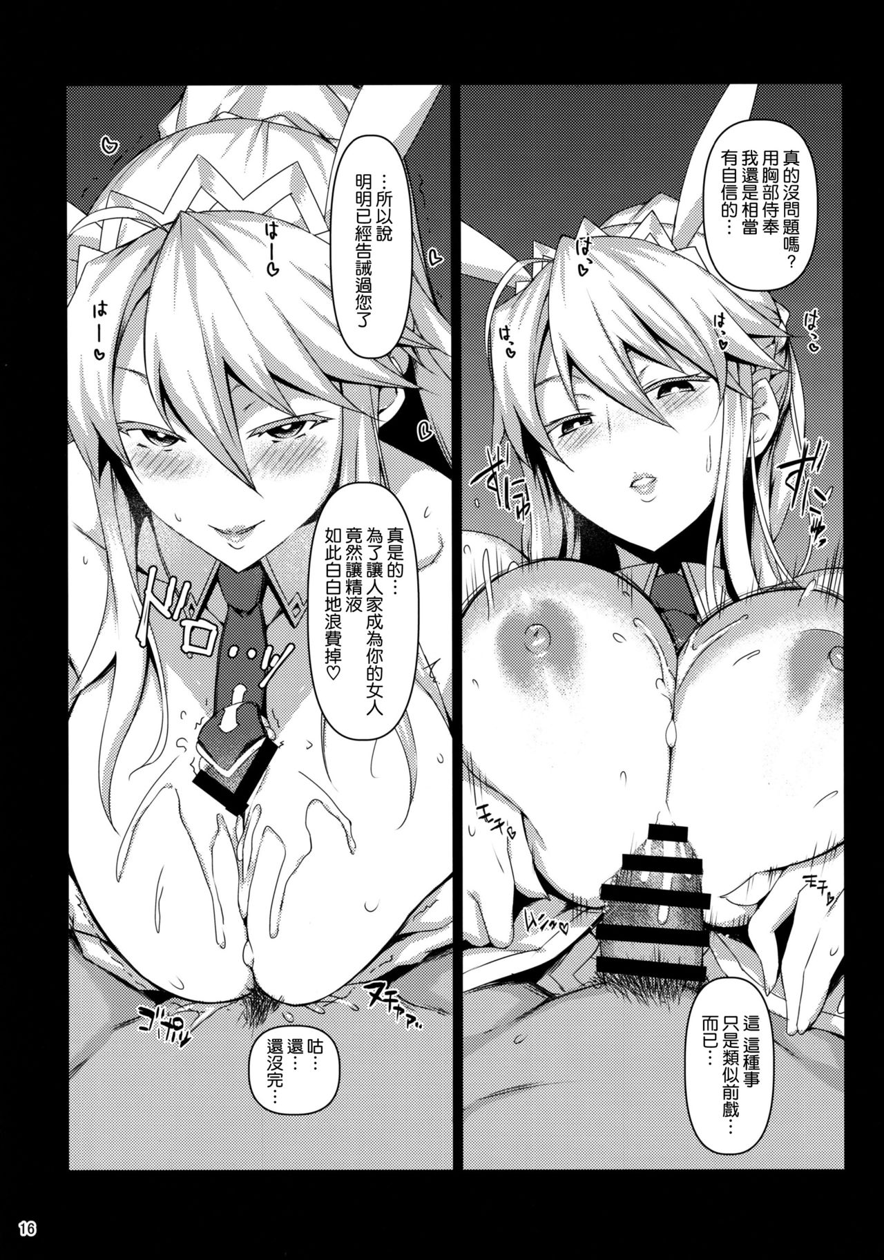 [日本漫画] (C97) [NF121 (Midori Aoi)] Inran Usagi no Shakkin Hensai Namahame Koubi (Fate/Grand Order  单本,巨乳大奶,单女,兽耳,单男,口交#[22P]-15