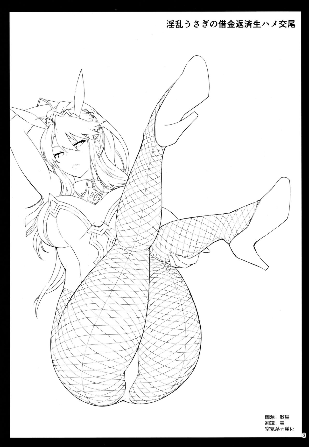 [日本漫画] (C97) [NF121 (Midori Aoi)] Inran Usagi no Shakkin Hensai Namahame Koubi (Fate/Grand Order  单本,巨乳大奶,单女,兽耳,单男,口交#[22P]-2