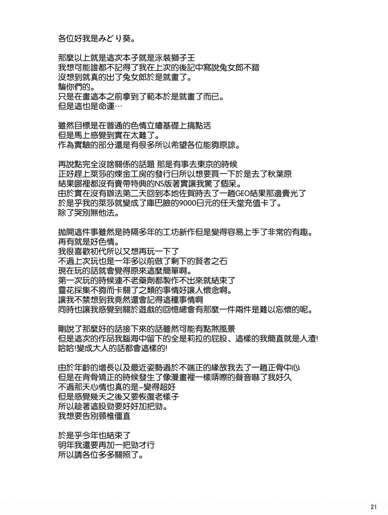 [日本漫画] (C97) [NF121 (Midori Aoi)] Inran Usagi no Shakkin Hensai Namahame Koubi (Fate/Grand Order  单本,巨乳大奶,单女,兽耳,单男,口交#[22P]-20