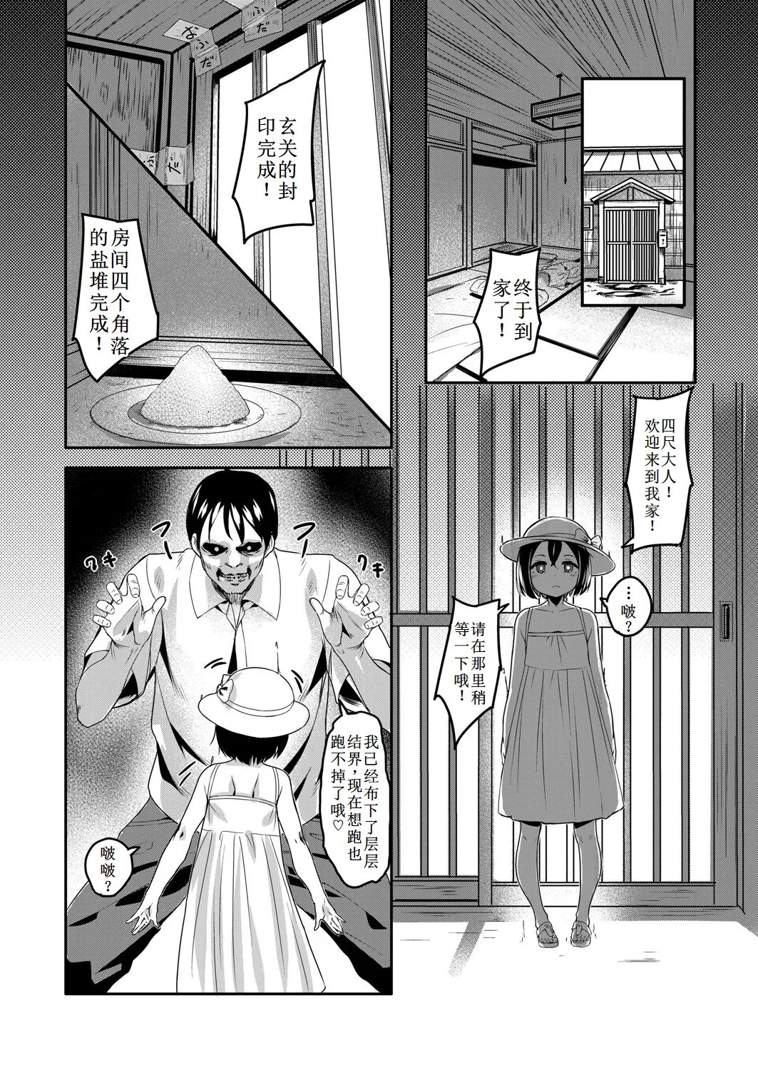 [日本漫画] [Sody] 四尺様 (1尺＝約30cm) (COMIC 阿吽 2025年4月号) 单本,萝莉,单女#[26P]-4