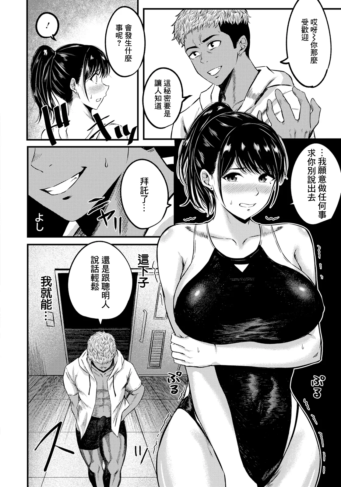 [日本漫画] [千魅りん] 高嶺のメスは淫らに咲く (ANGEL 倶楽部 2025年6月号) [中国翻訳] [DL版] 单本,单女,泳装#[20P]-4