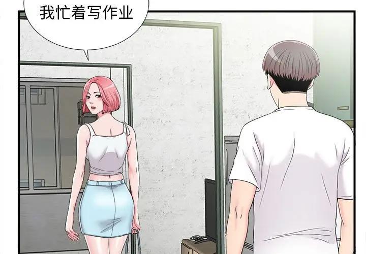 [韩国漫画] 陌生的视线 剧情,熟女人妻,巨乳大奶#[101P]-3