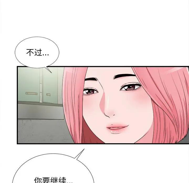 [韩国漫画] 陌生的视线 剧情,熟女人妻,巨乳大奶#[101P]-35