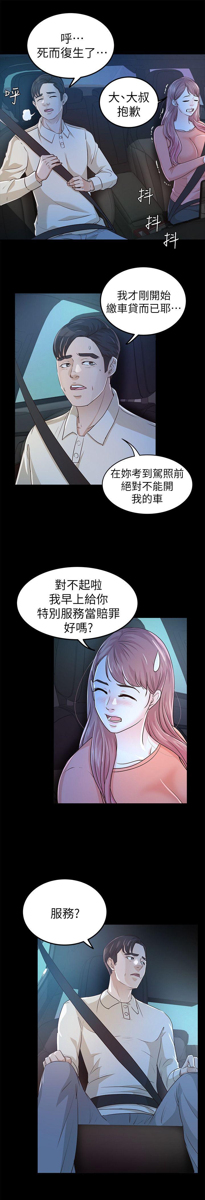 [韩国漫画] 养女 剧情,巨乳大奶#[34P]-13