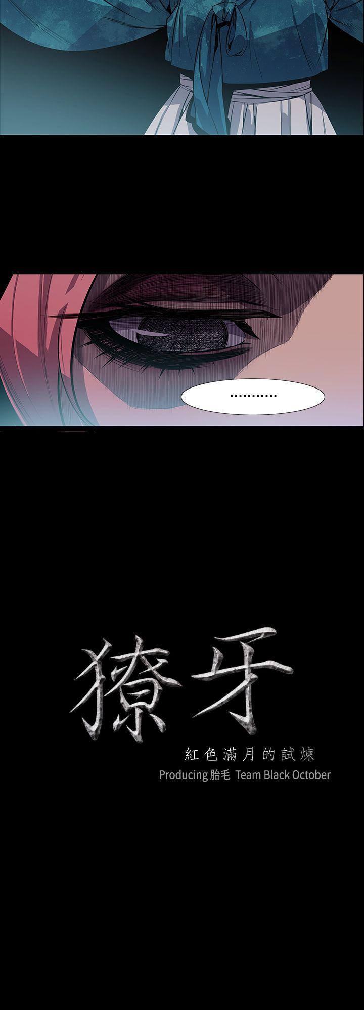 [韩国漫画] 獠牙 剧情,巨乳大奶#[31P]-2