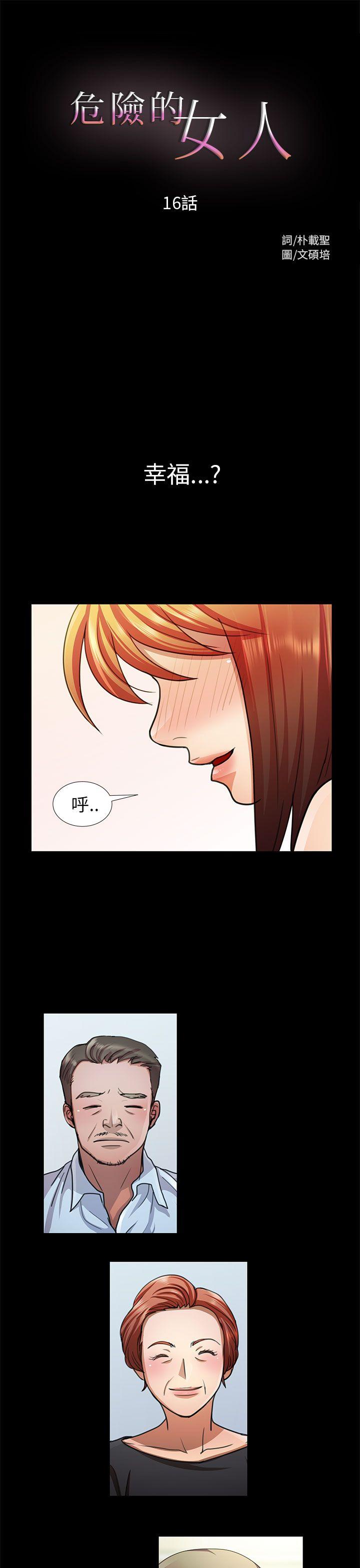 [韩国漫画] 危险的女人 爱情,巨乳大奶#[18P]-1